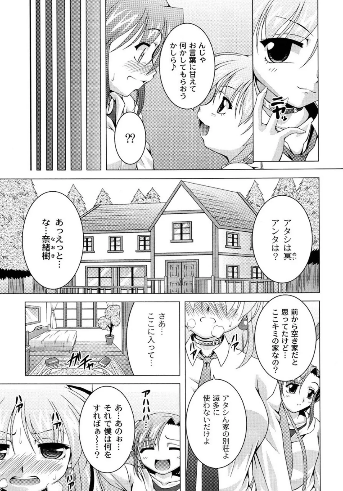 マジカルめいキング 10ページ