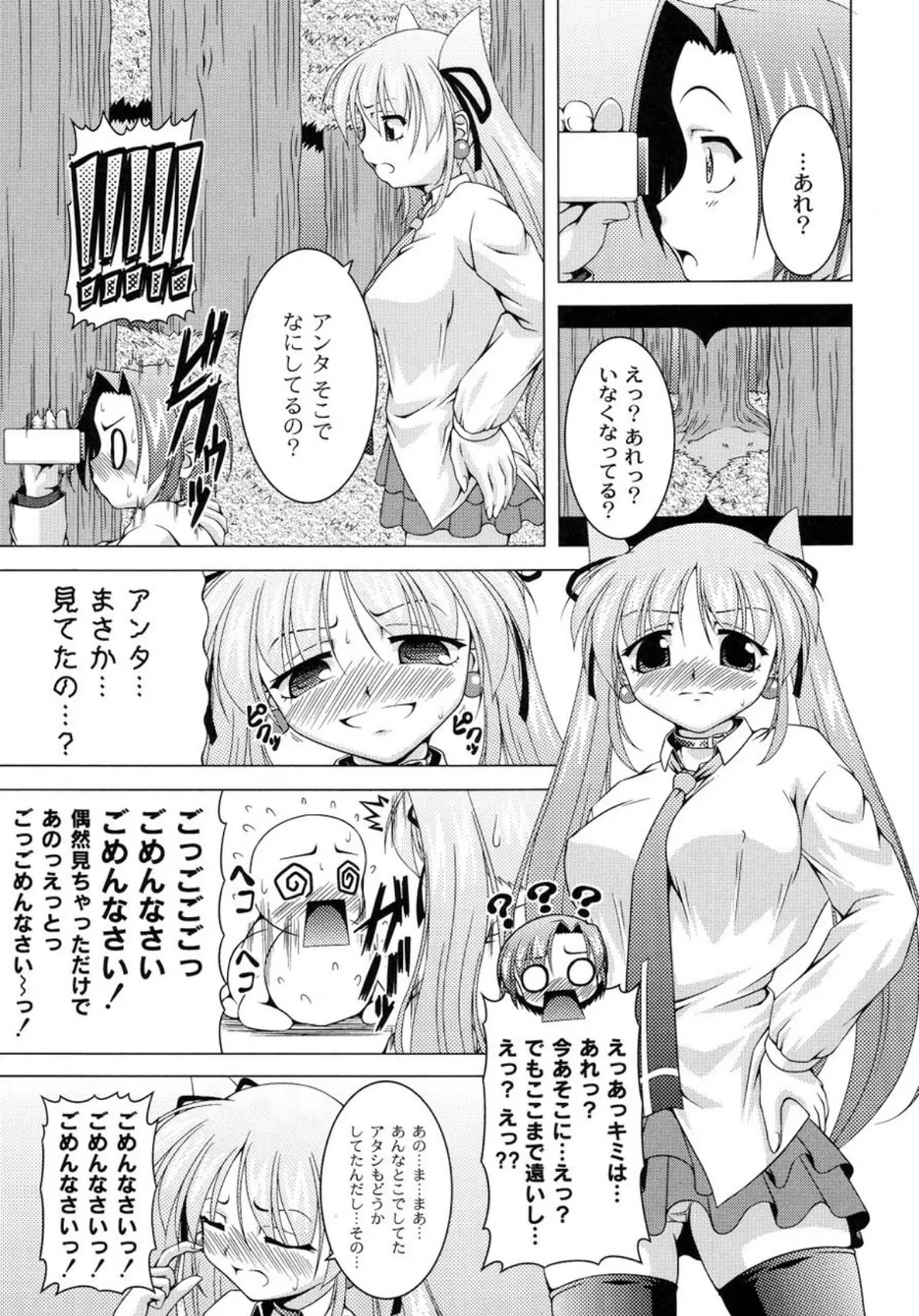 マジカルめいキング 8ページ