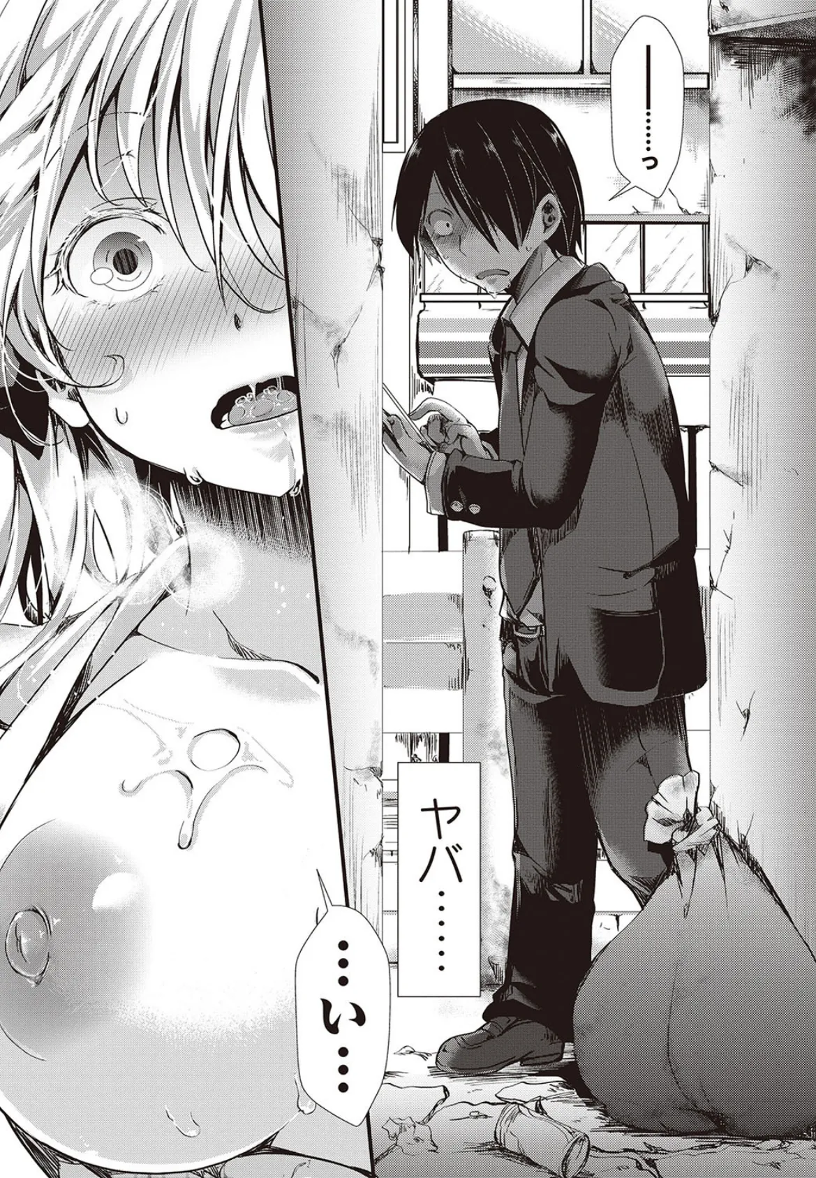 ほーりーびっち! 8ページ