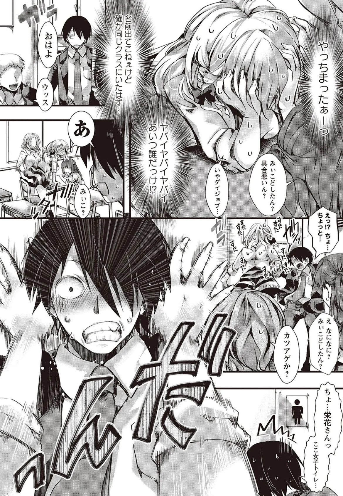 ほーりーびっち! 9ページ