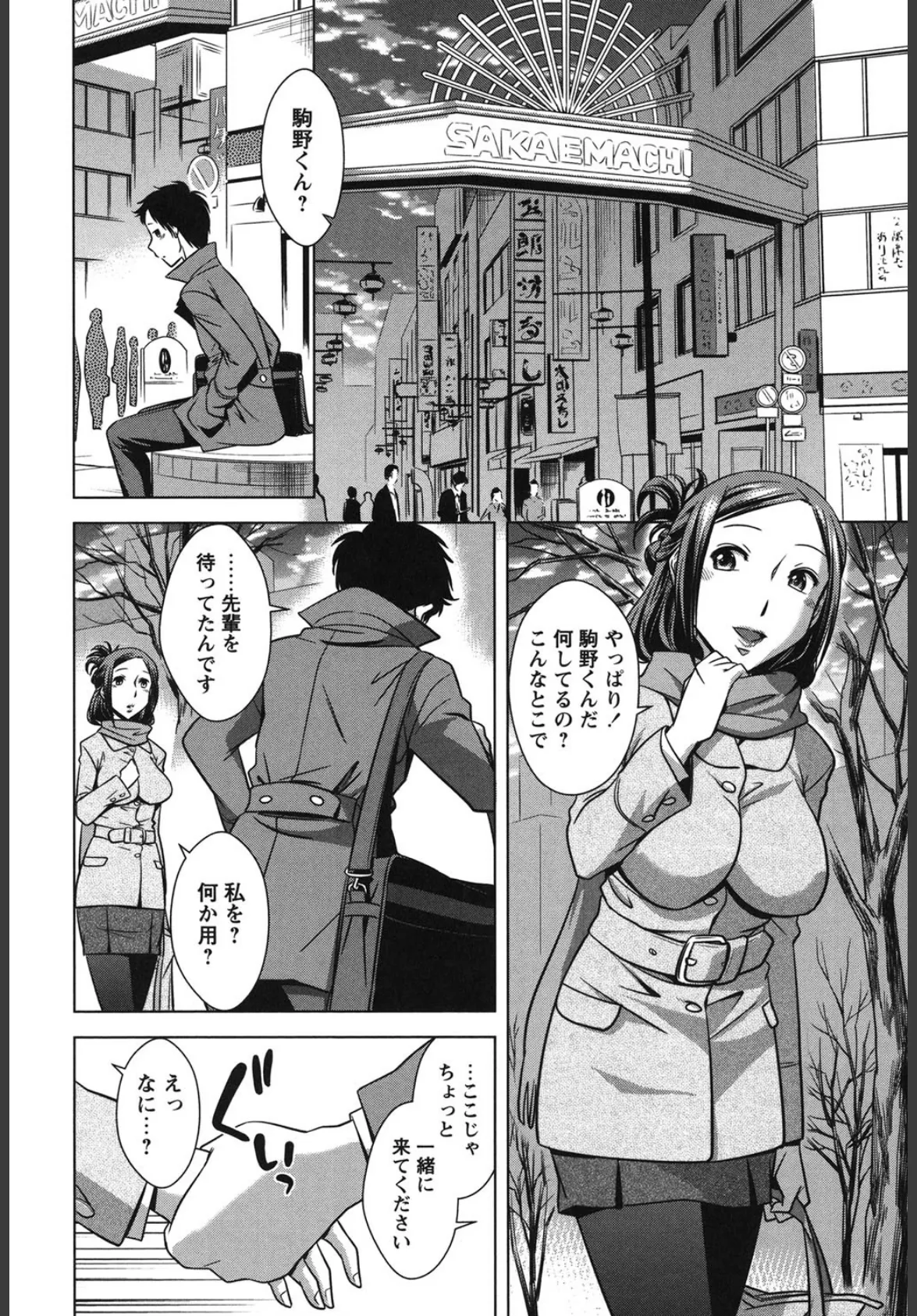 お姉さんの膣内(なか)でイッて 5ページ