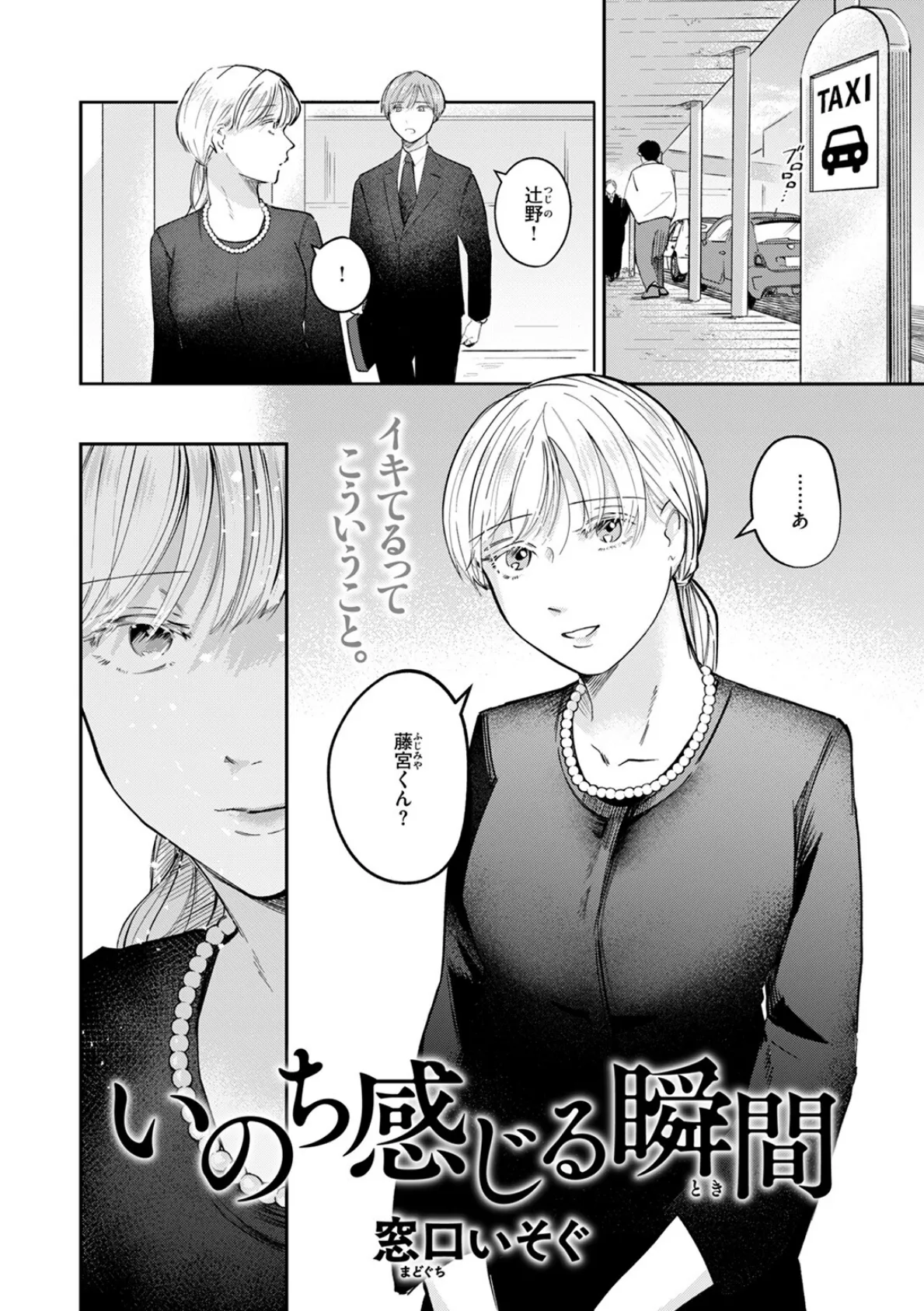 いのち感じる瞬間 4ページ