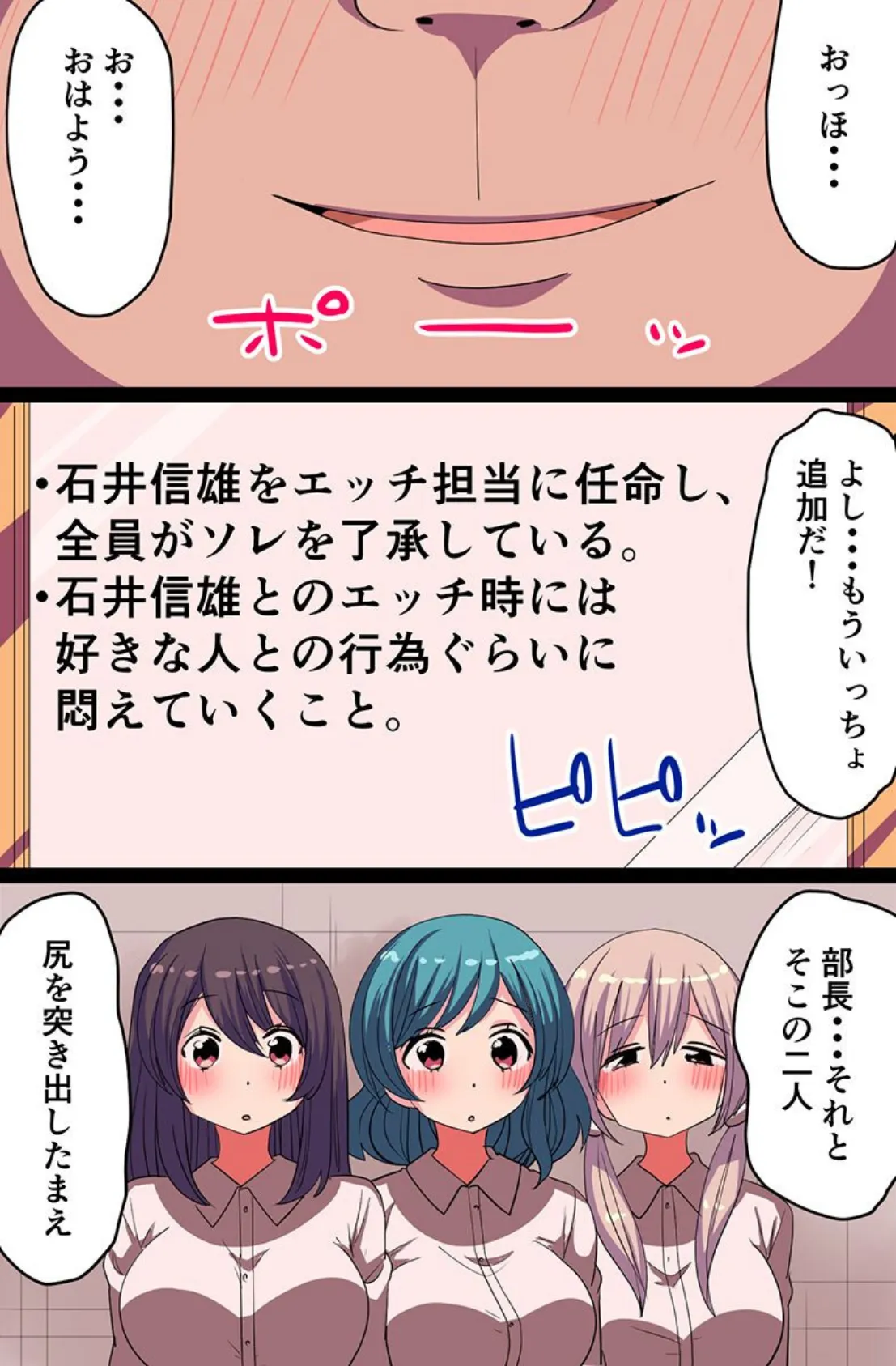 気軽にヤれちゃう常識変換ハーレム 9ページ