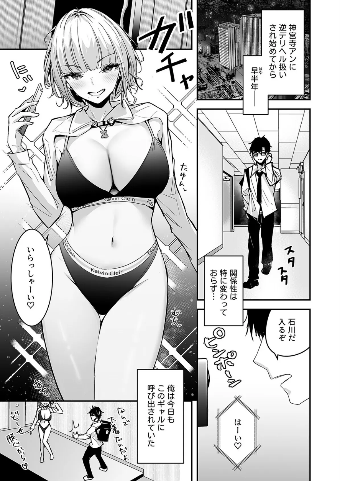 金髪長乳ギャルに逆デリヘル扱いされている俺の話(2) 3ページ