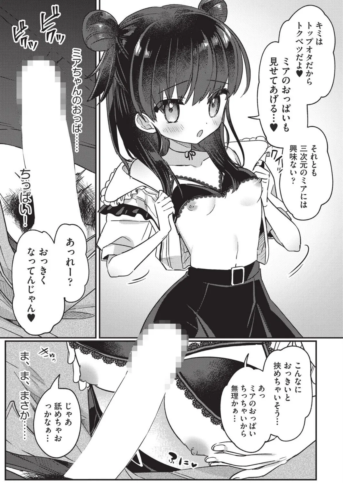 推しVの最高額課金プラン特典 5ページ