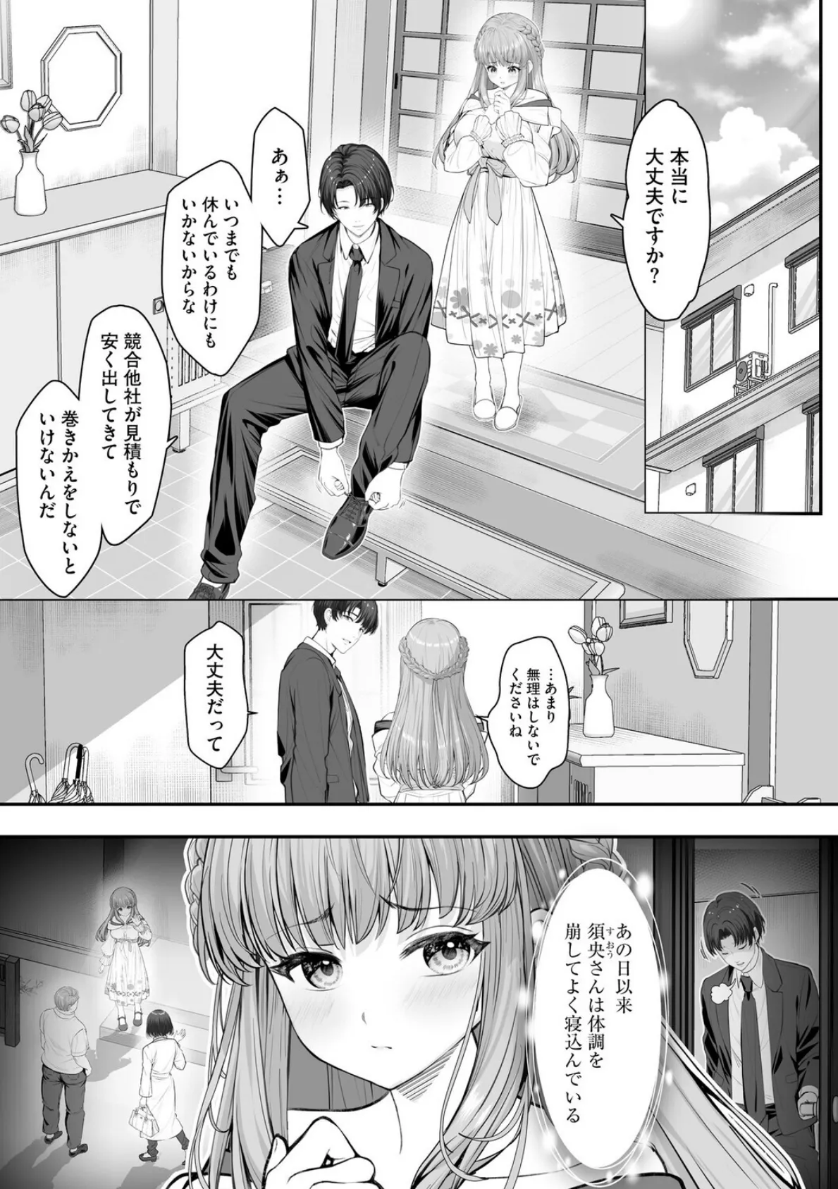 新妻と人外 〜大神家の牝妻たち〜【第3話】 3ページ