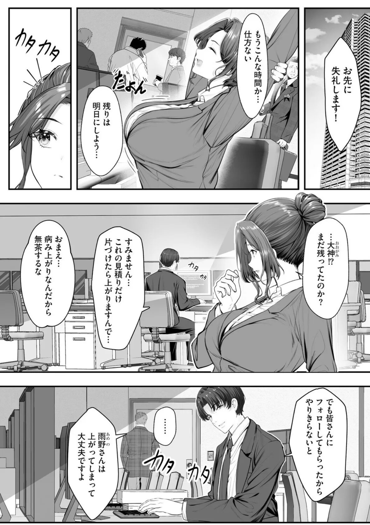 新妻と人外 〜大神家の牝妻たち〜【第3話】 7ページ