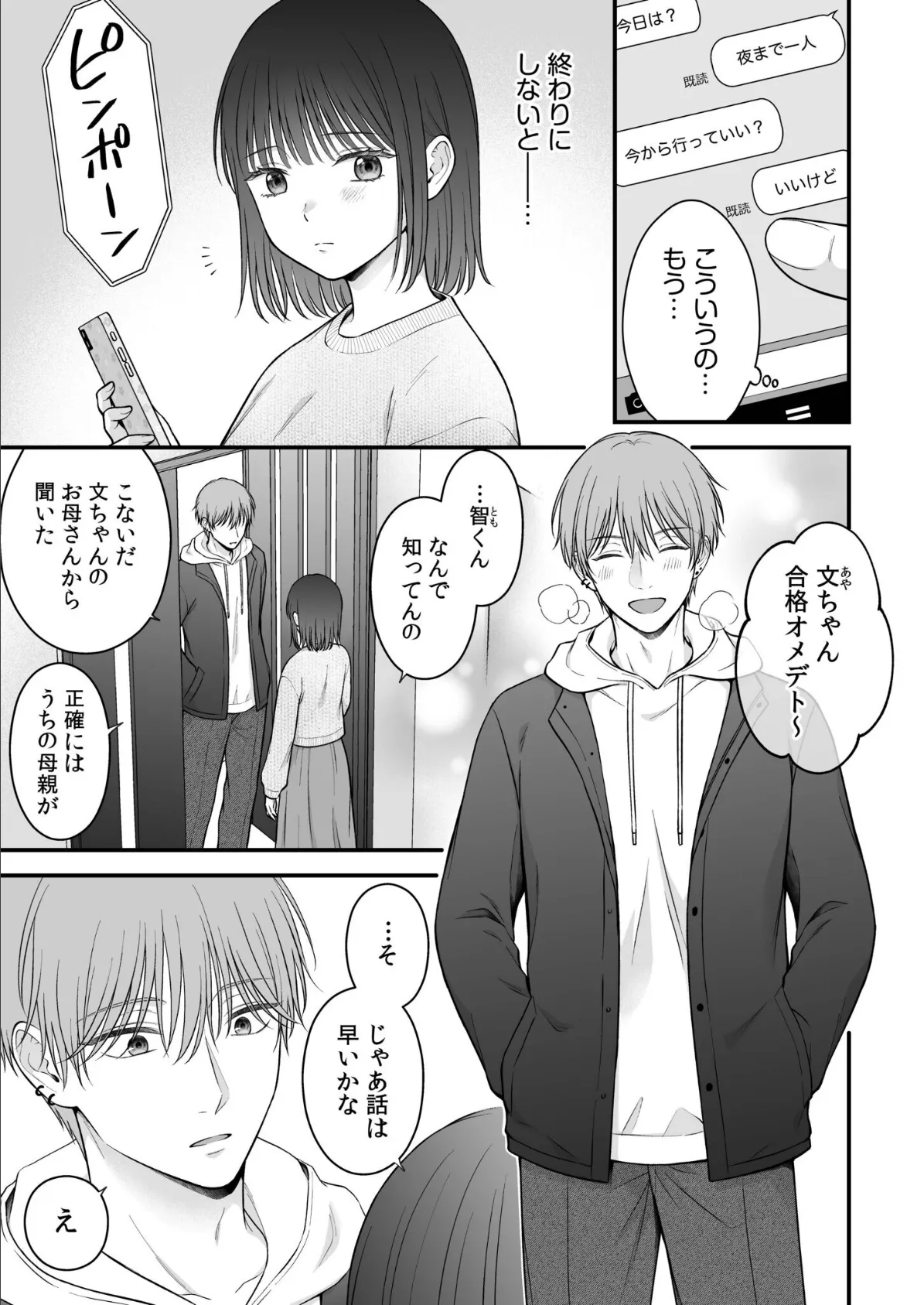 セフレ以上、恋人未満〜カラダだけでもとけあいたい…(2) 3ページ