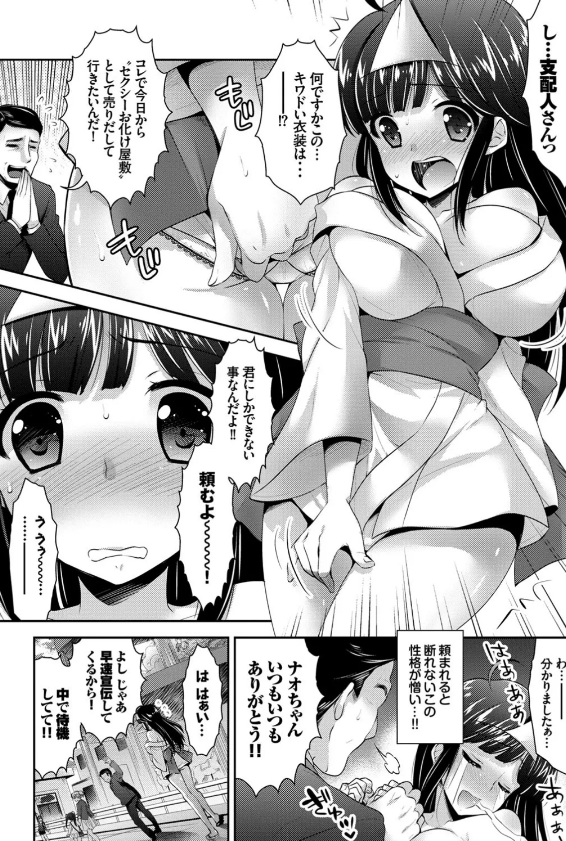 働くお姉さんの秘蜜 お仕事中に強●中出し! 3ページ