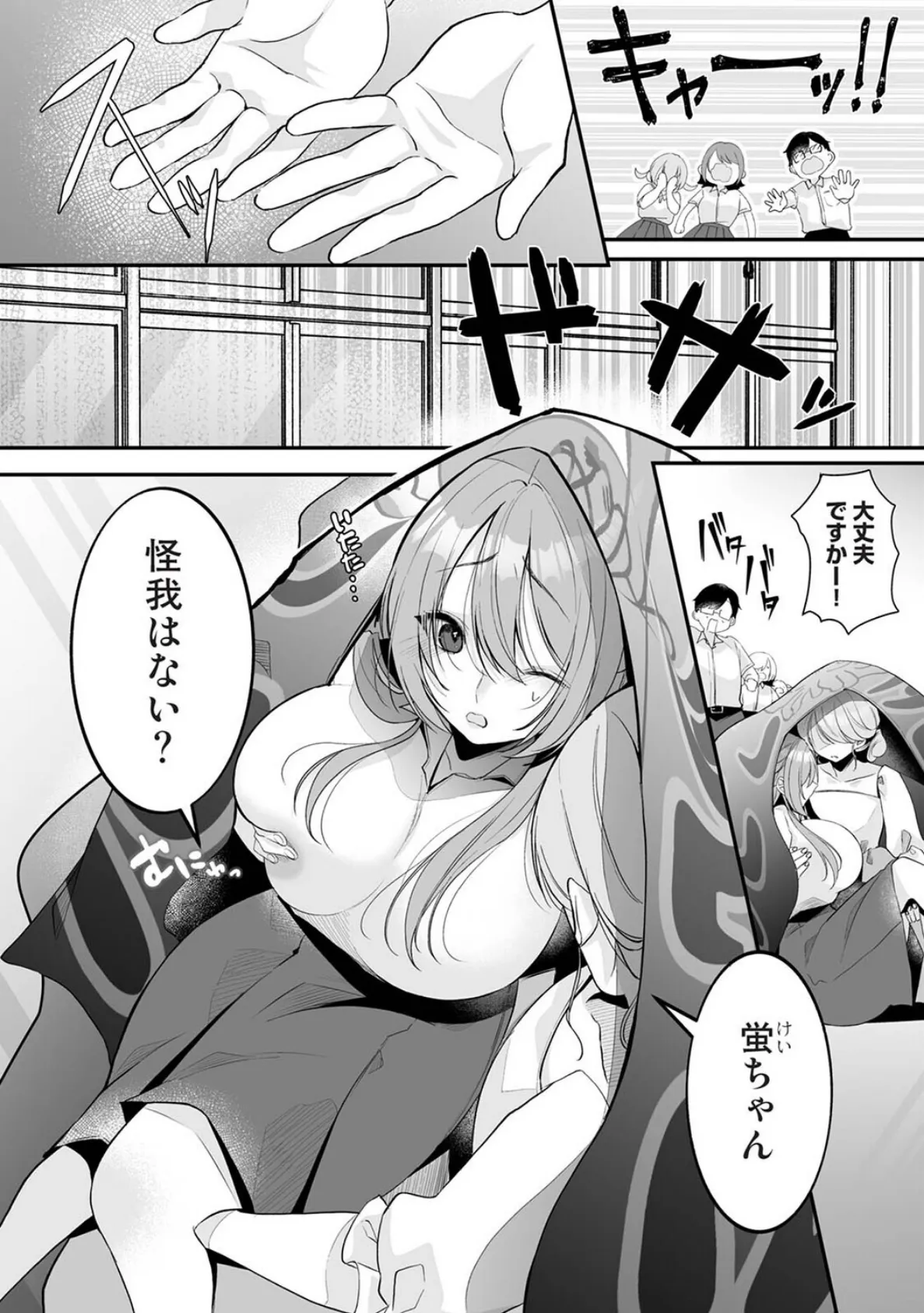 家庭科教師にわからせセックス実習〜俺と結婚するって言ったよね？〜 第4話 4ページ