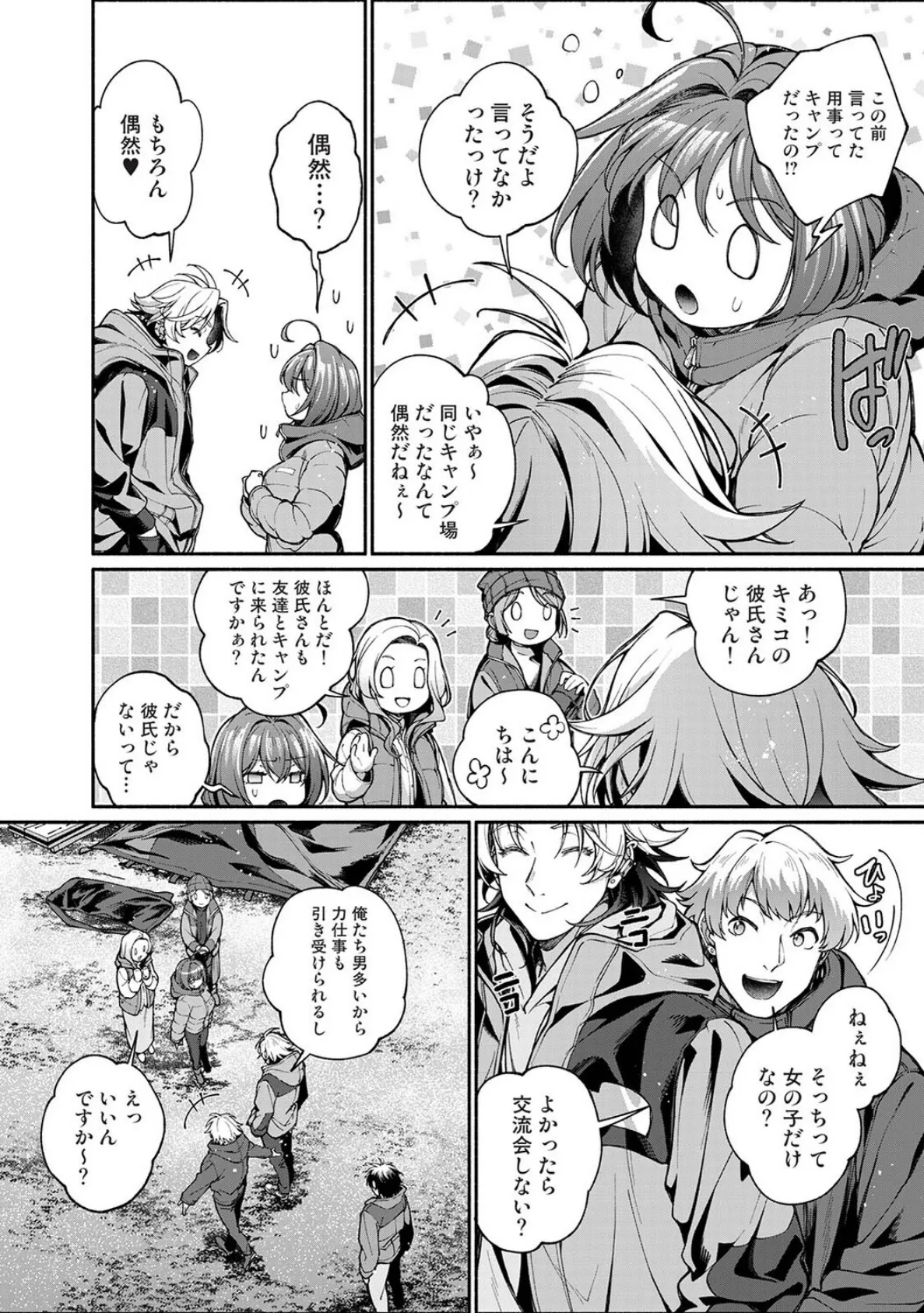 汝隣人を愛せよ〜再会した幼馴染がアソコの奥まで執着してくる〜 第8話 6ページ