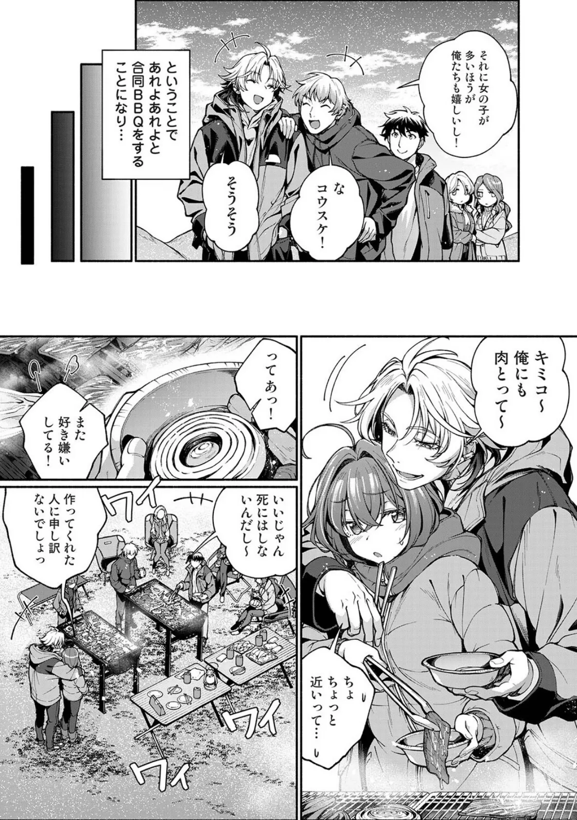 汝隣人を愛せよ〜再会した幼馴染がアソコの奥まで執着してくる〜 第8話 7ページ