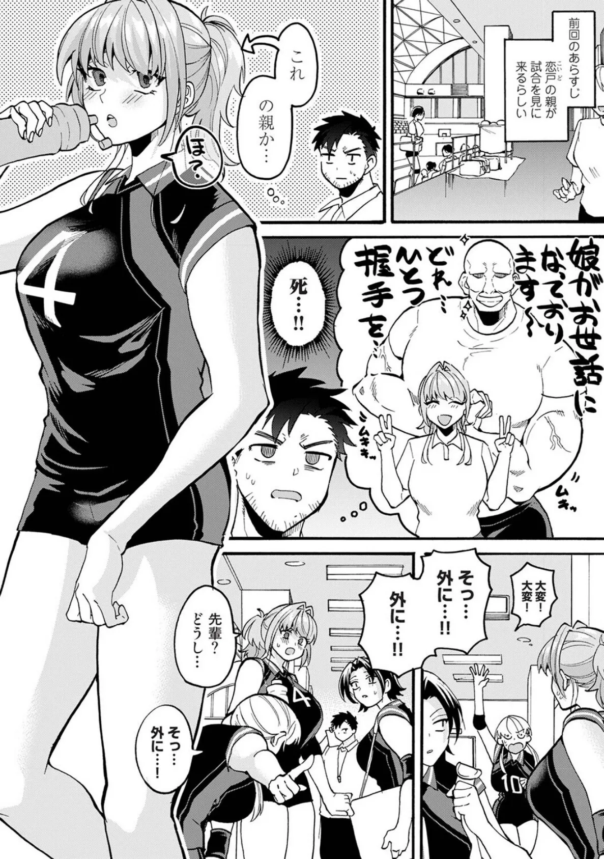 おっきい娘じゃダメですか? 第11話 3ページ