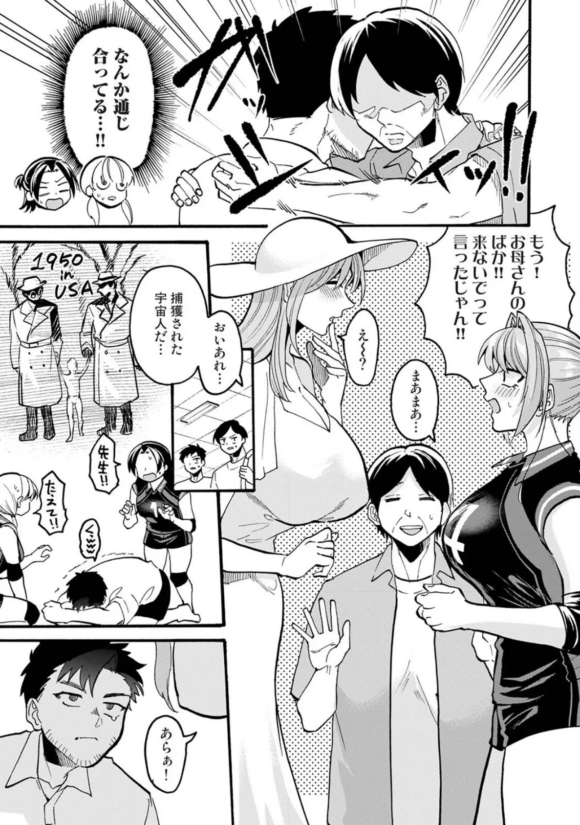 おっきい娘じゃダメですか? 第11話 5ページ