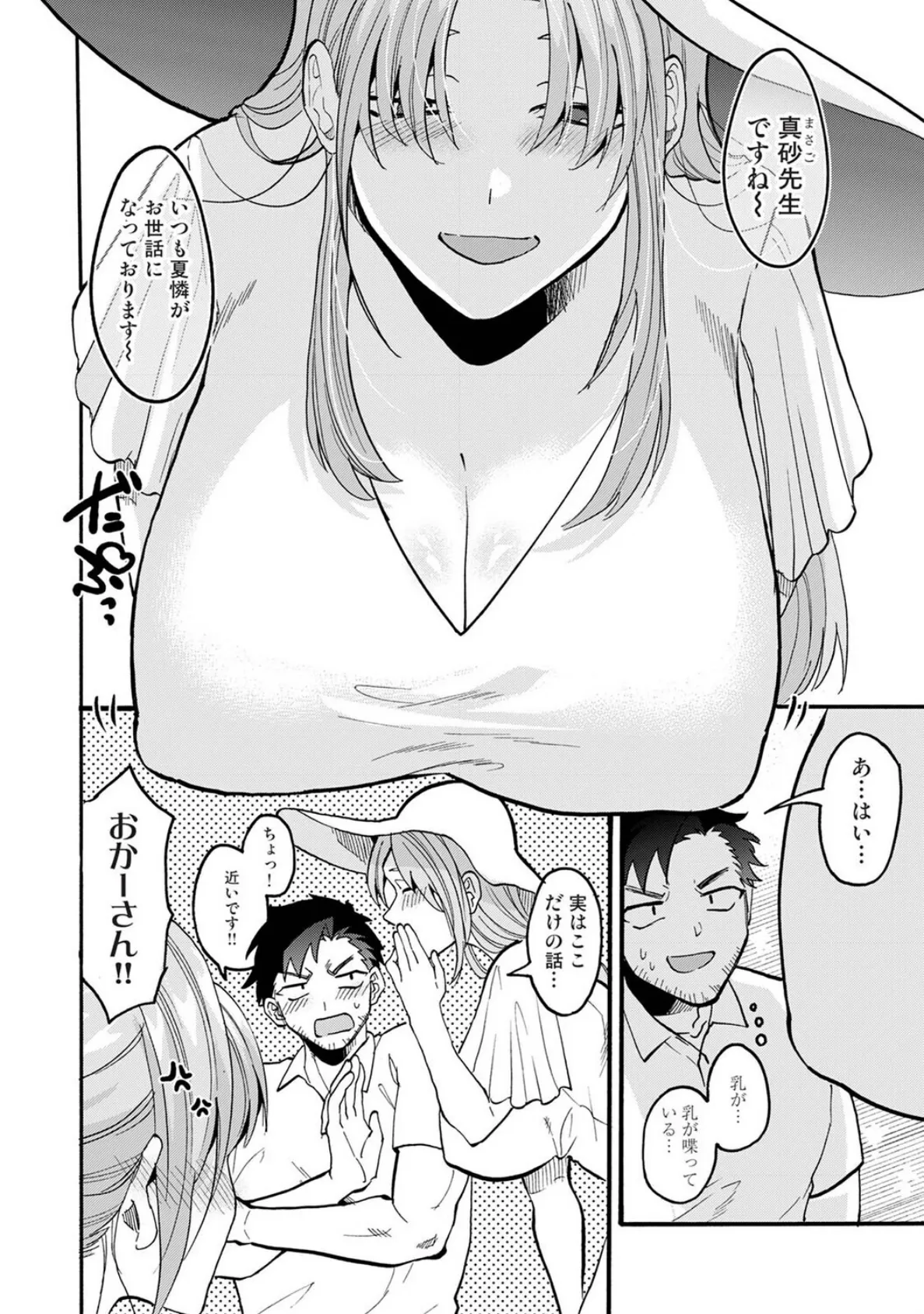 おっきい娘じゃダメですか? 第11話 6ページ