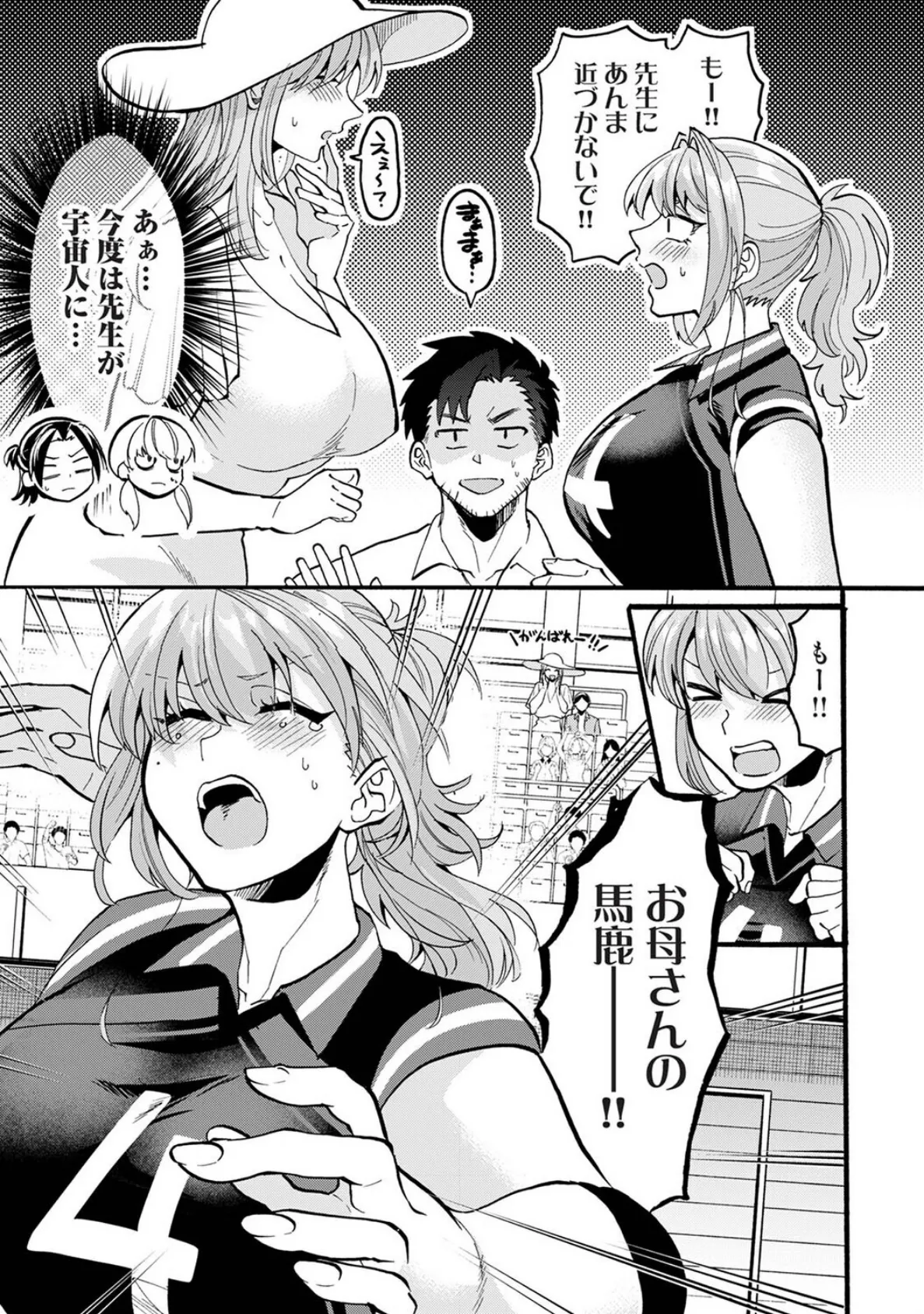 おっきい娘じゃダメですか？ 第11話 7ページ