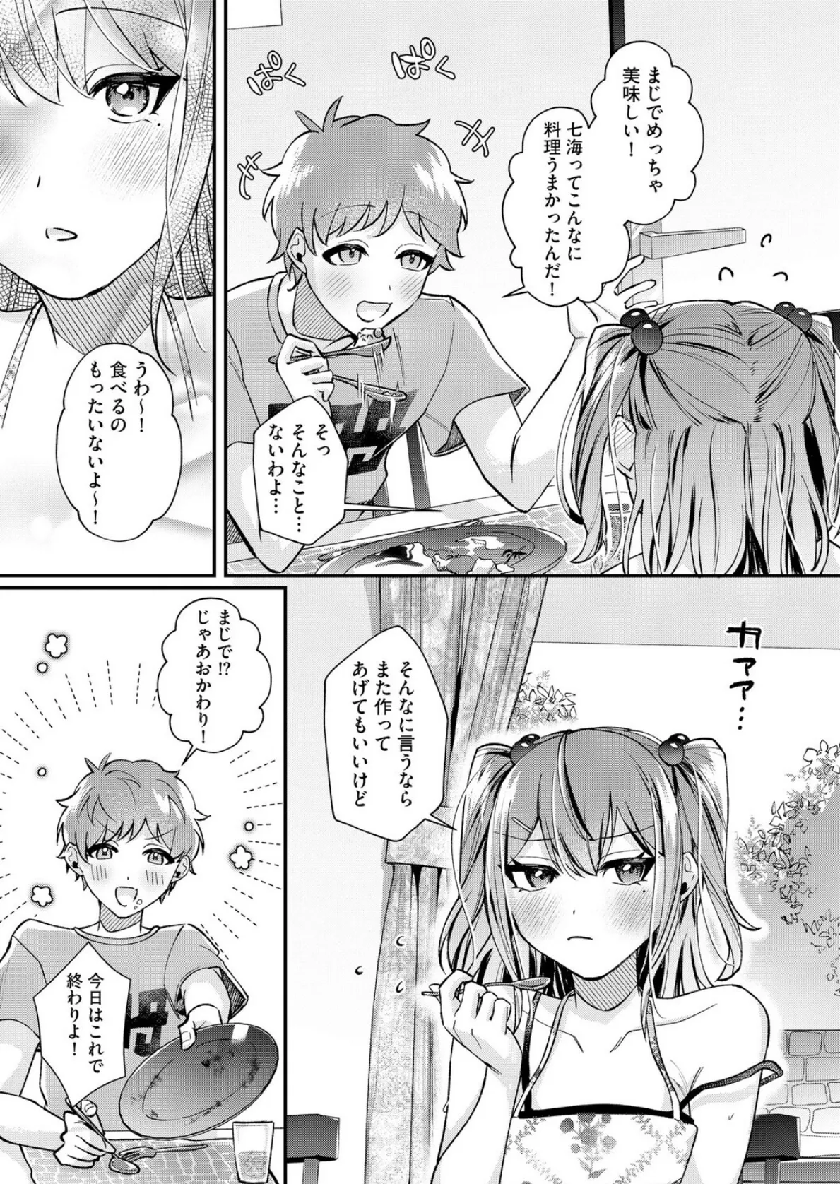 七海ちゃんは幼なじみにハメられたい 〜あたしを今すぐ抱きなさい！〜【第4話】 7ページ