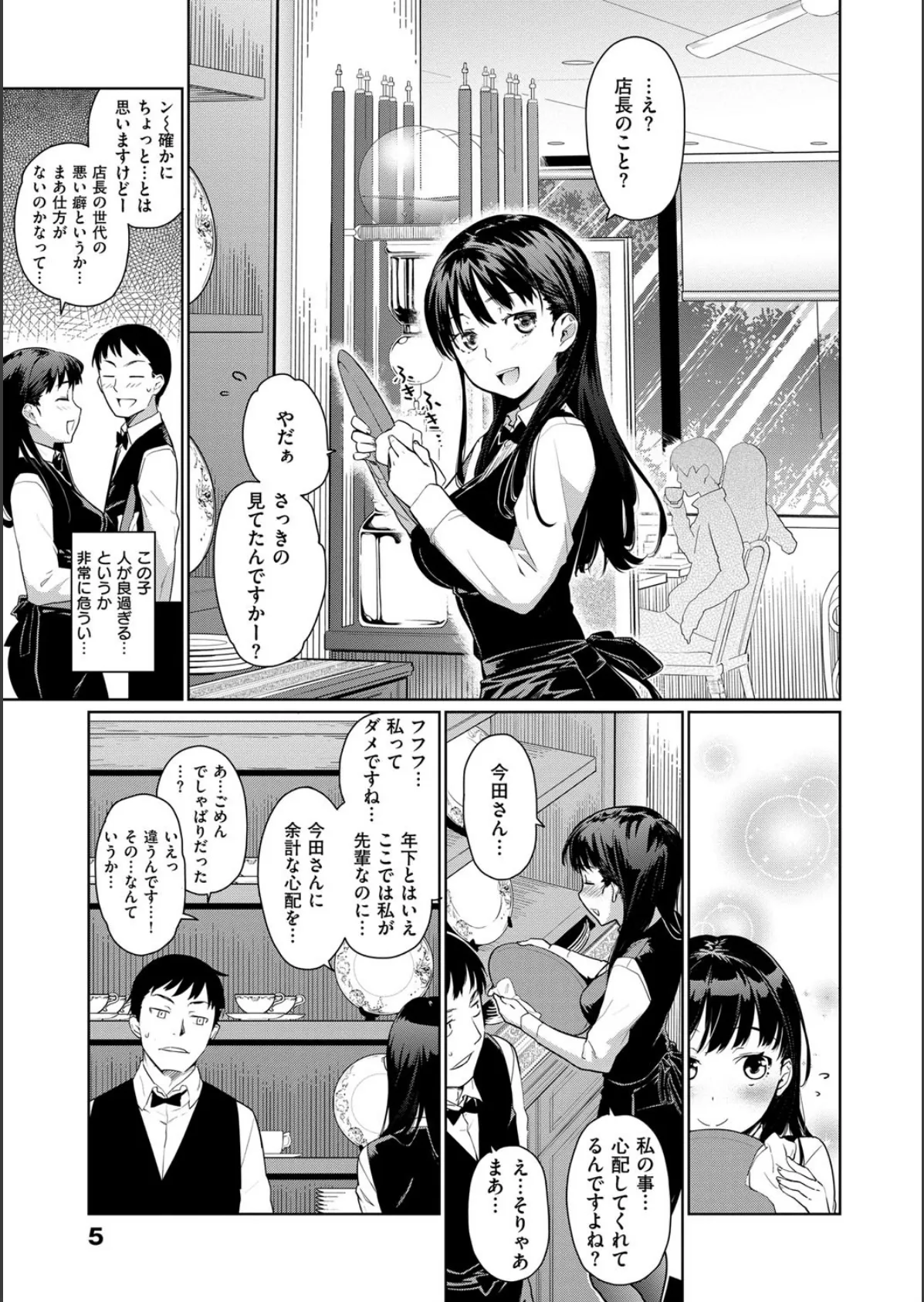 クチュトリス! 6ページ