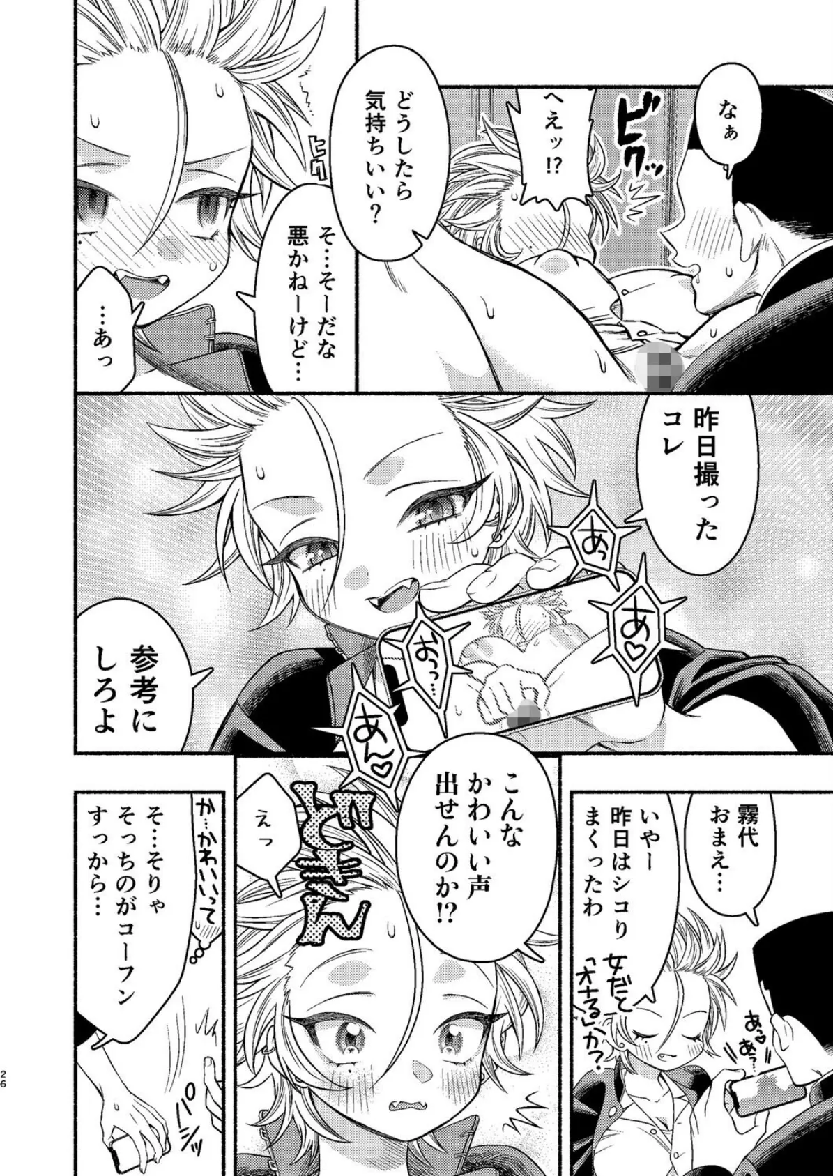 女のオレってかわいいだろうが!?(2) 6ページ