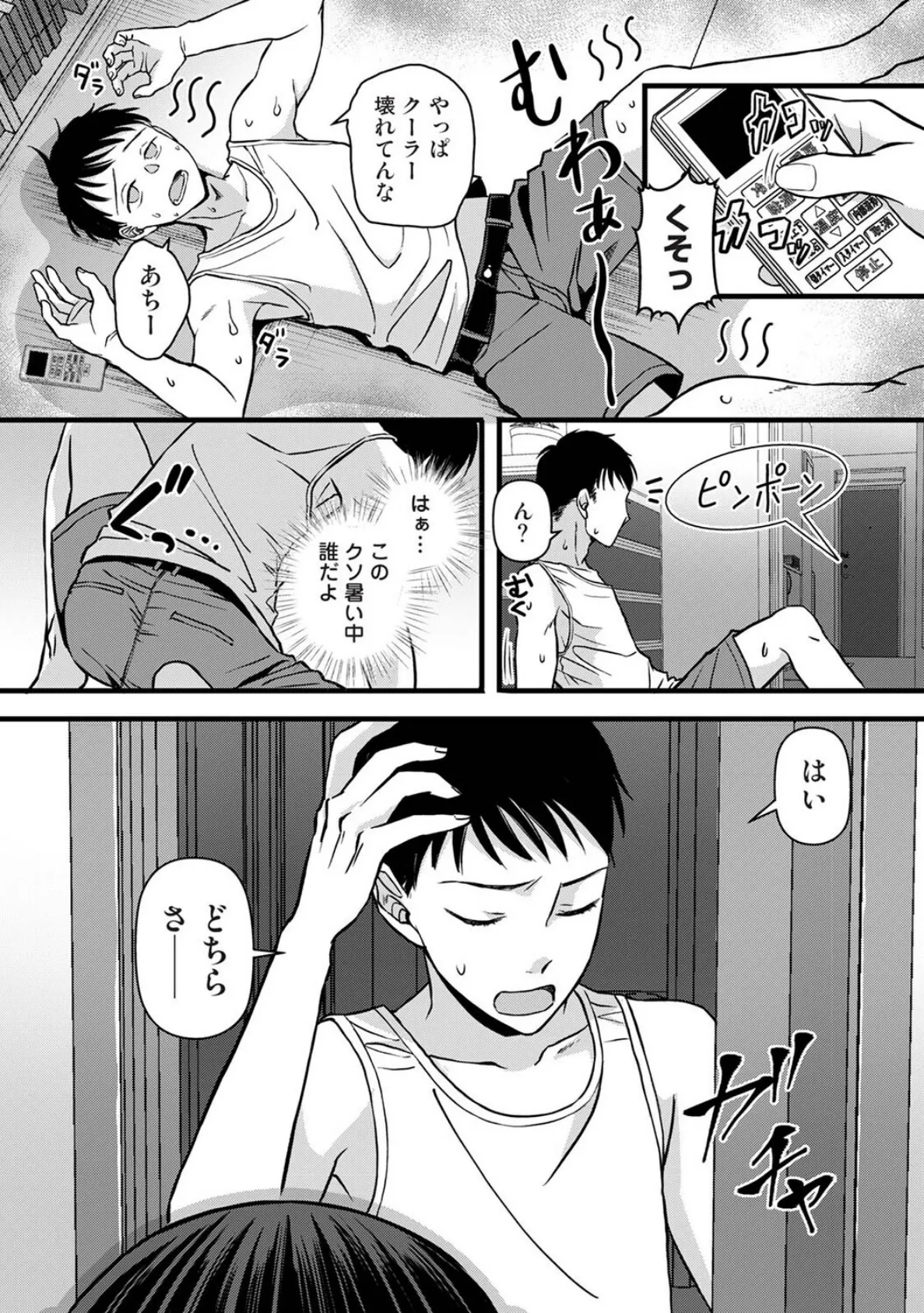 据え膳すぎる幼馴染は××ですか？ 第2話 3ページ