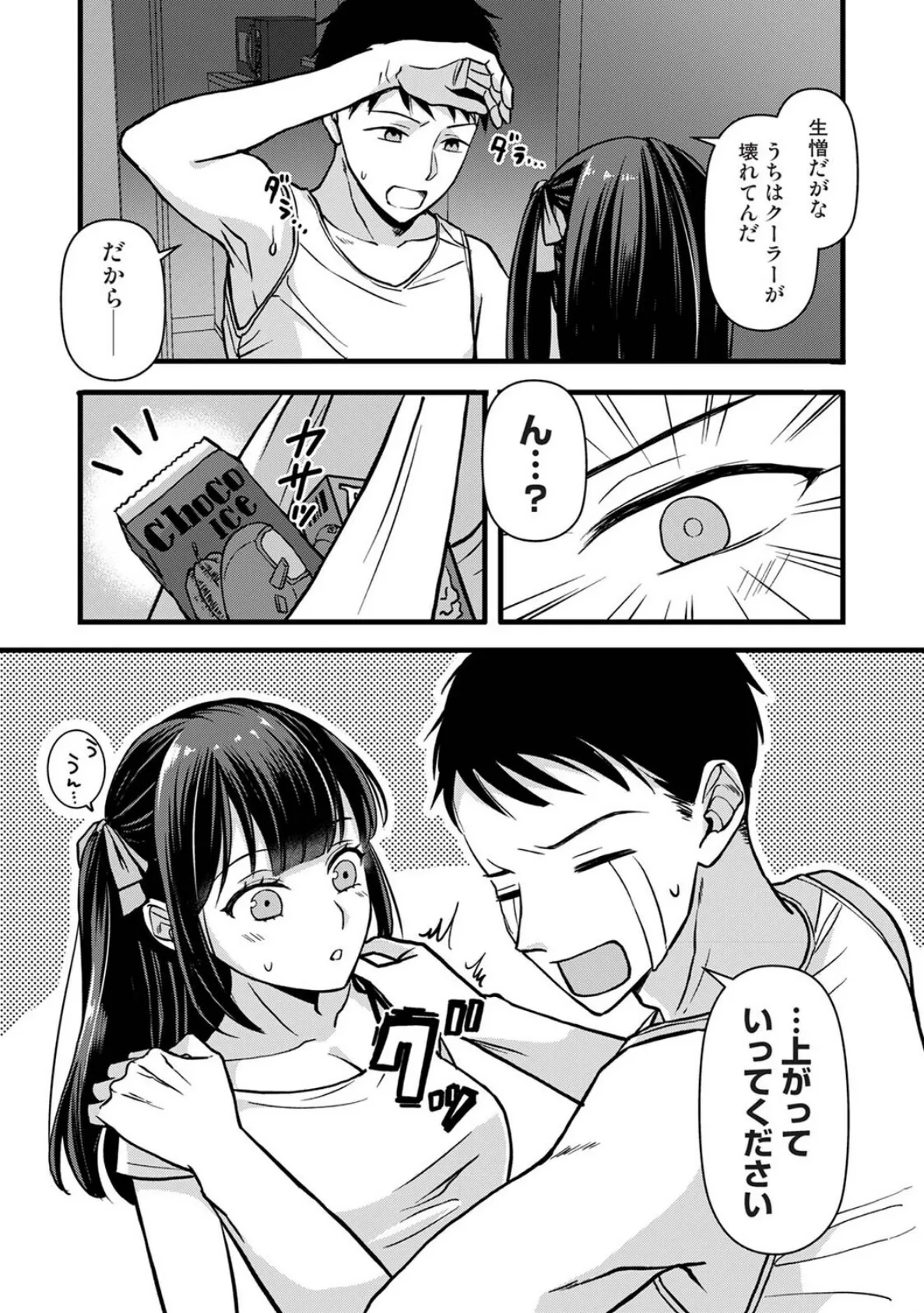 据え膳すぎる幼馴染は××ですか？ 第2話 5ページ