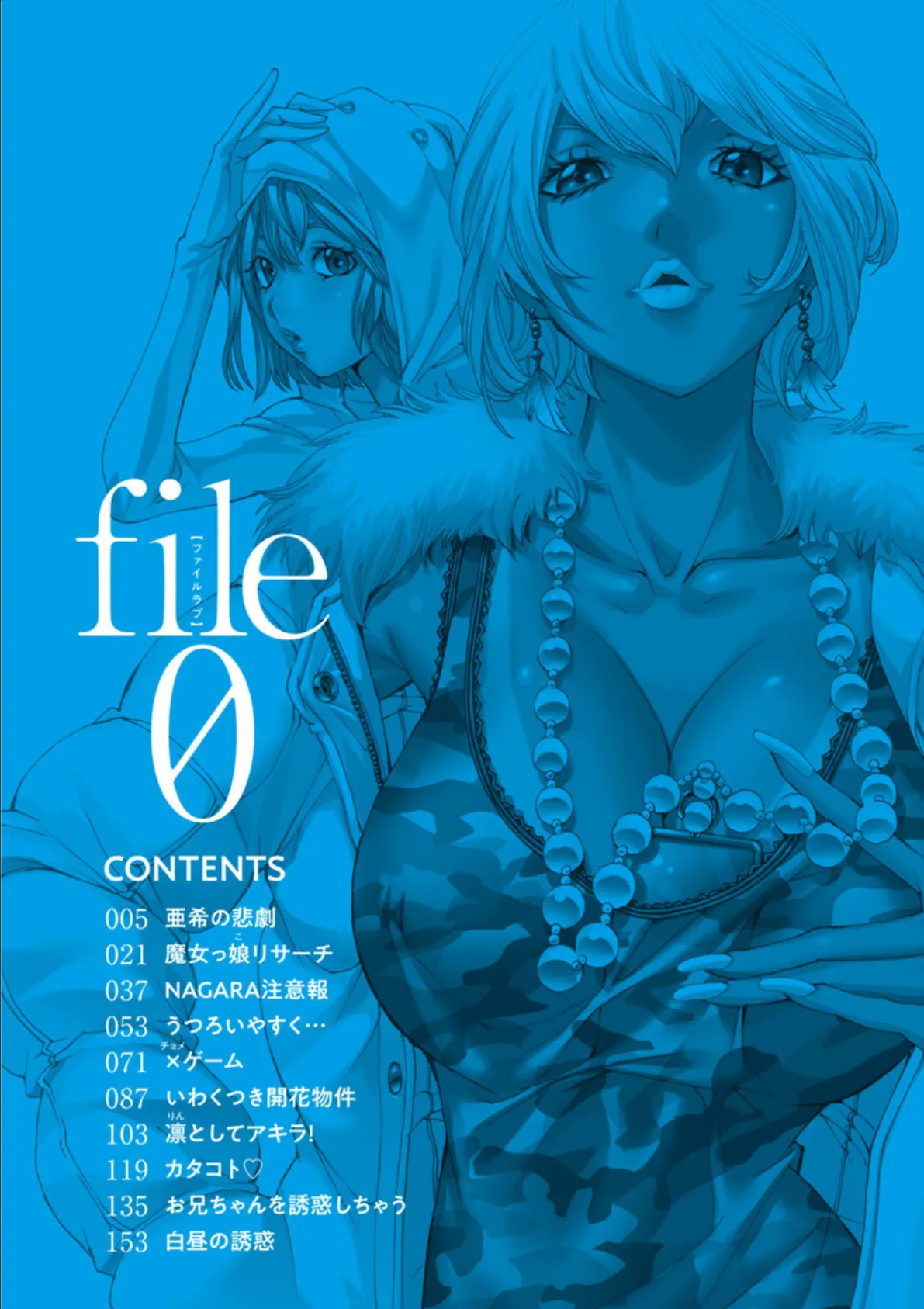 file0(ラブ) 4ページ