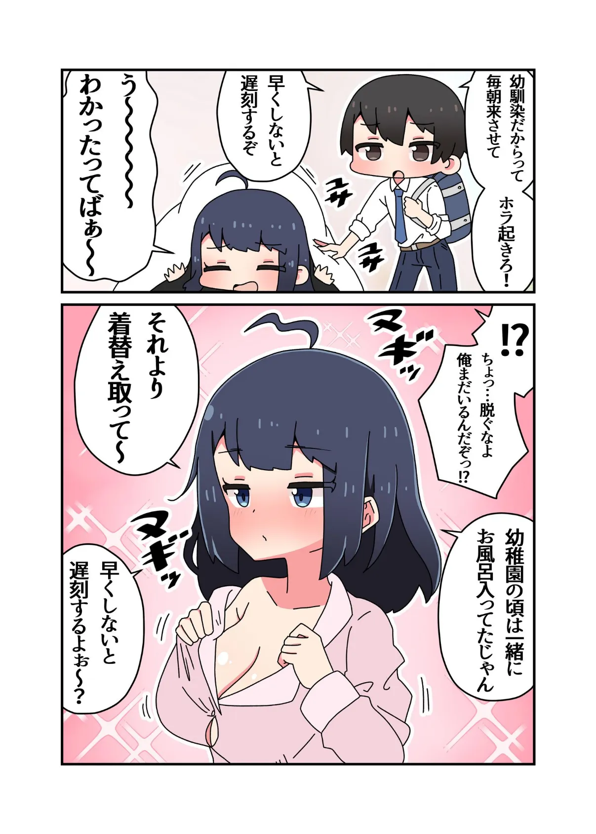 幼馴染と脳破壊＋素直な同僚 8ページ