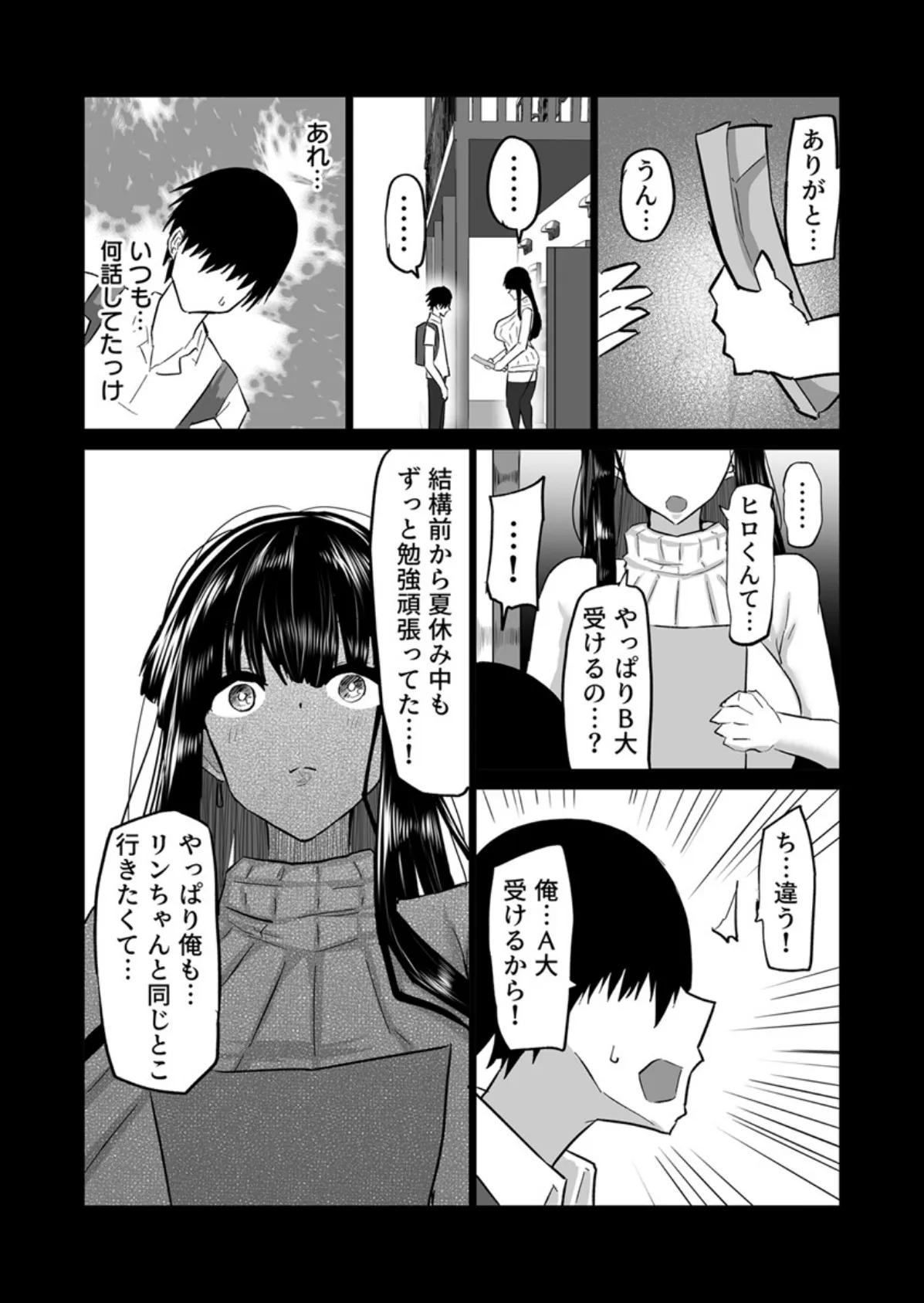 内気な幼馴染は弄ばれる。〜きみが先輩に都合の良いオモチャにされるまで〜【R18版】 7巻 6ページ