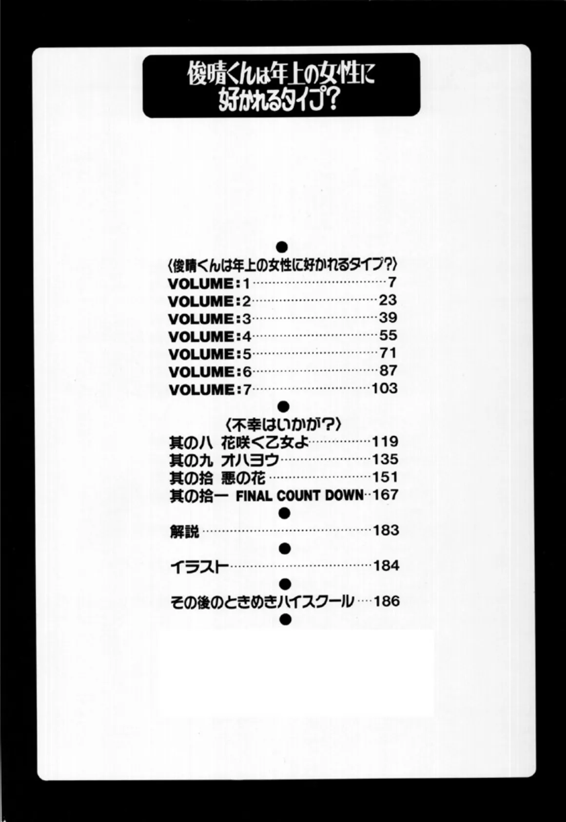 俊晴くんは年上の女性に好かれるタイプ? 3ページ