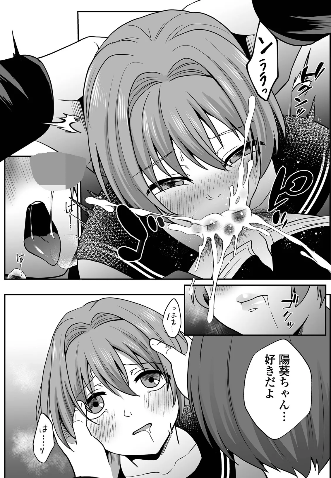 陽葵、愛と言う名の罪 第五話 4ページ