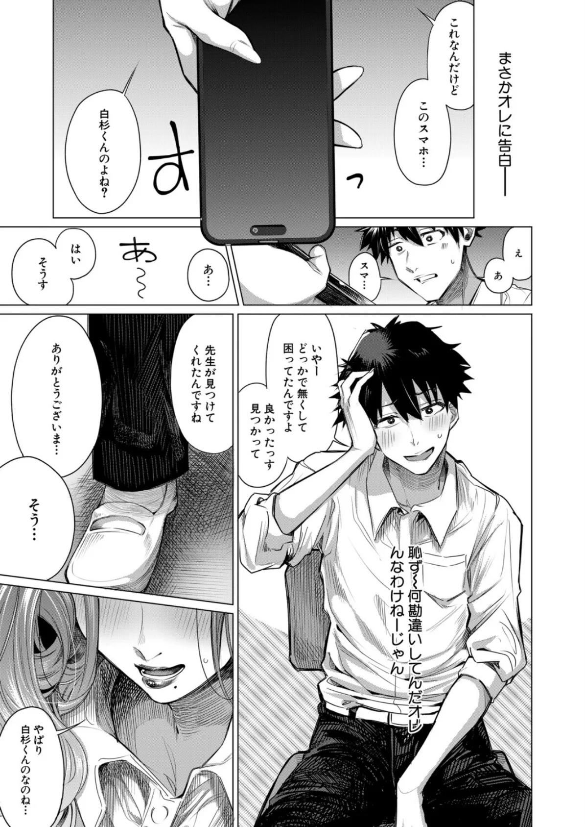 軽慮浅謀 (柔乃やわ) 5ページ