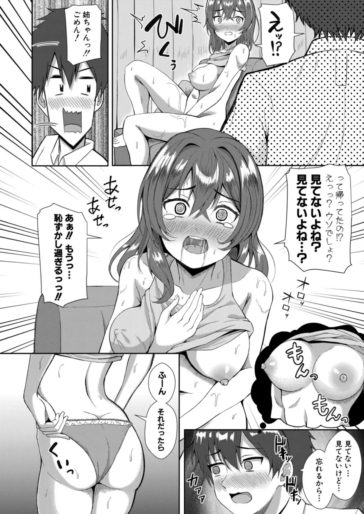 理央ねぇのバスルーム大作戦 2ページ