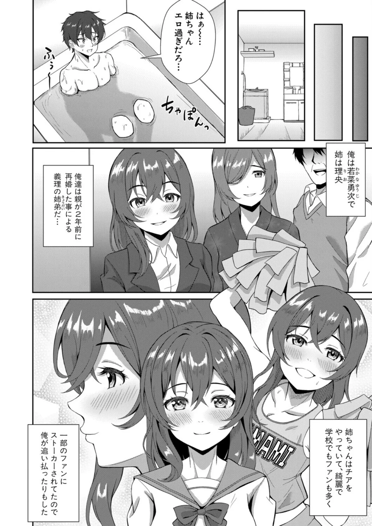 理央ねぇのバスルーム大作戦 4ページ