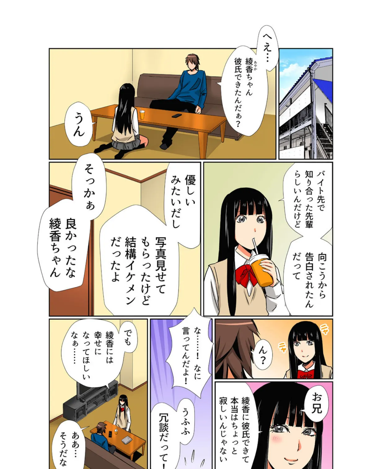 欲情トロトロドリンク-欲しくてたまらないの…- （10） 2ページ