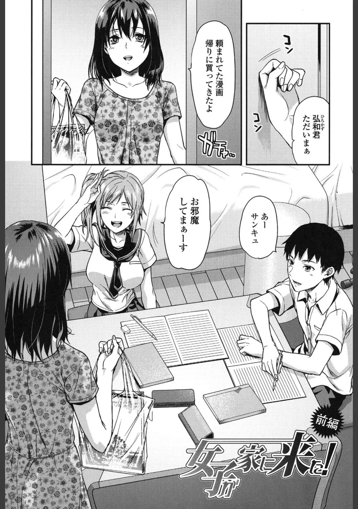 姉キュン! 2ページ