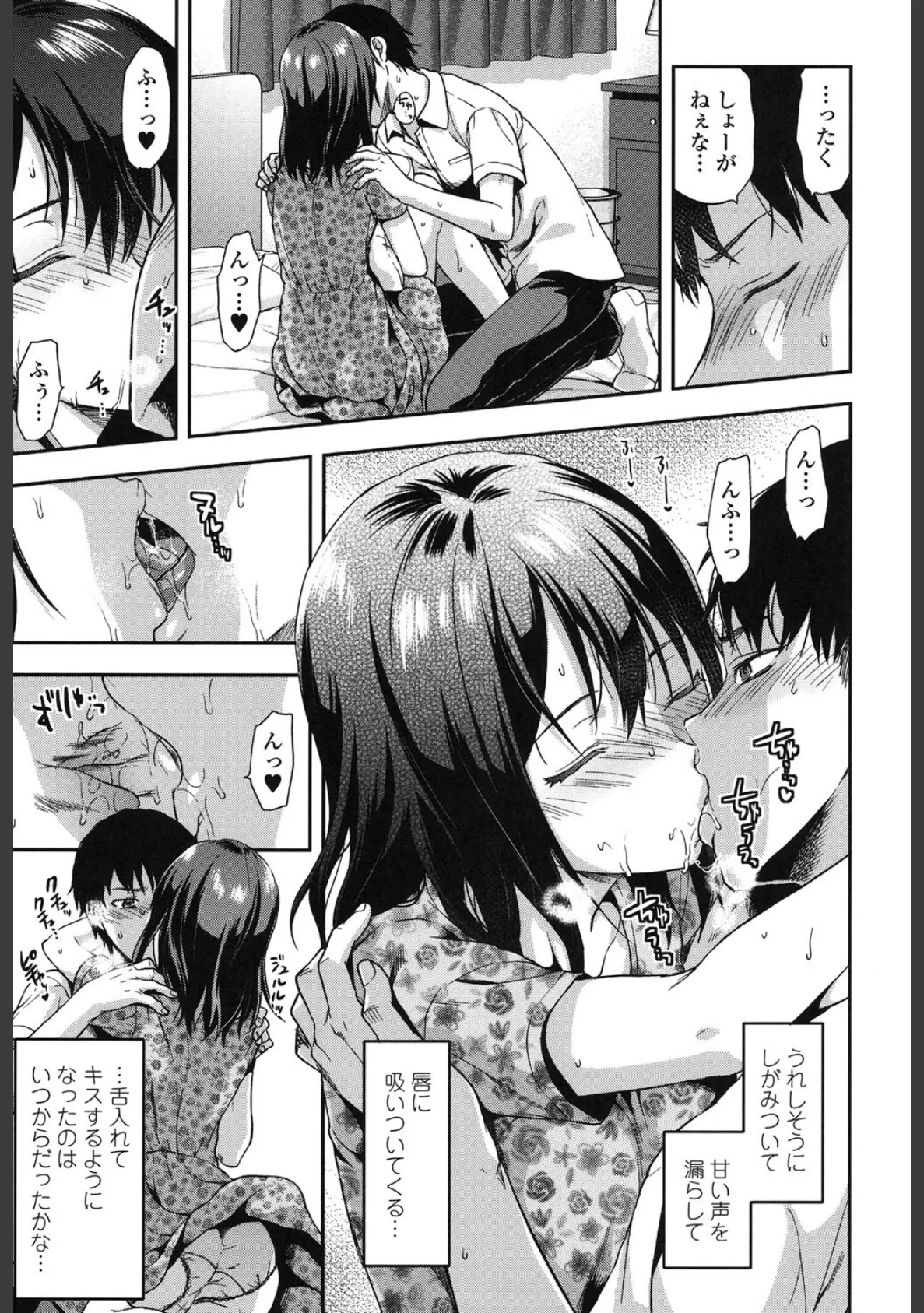 姉キュン! 6ページ