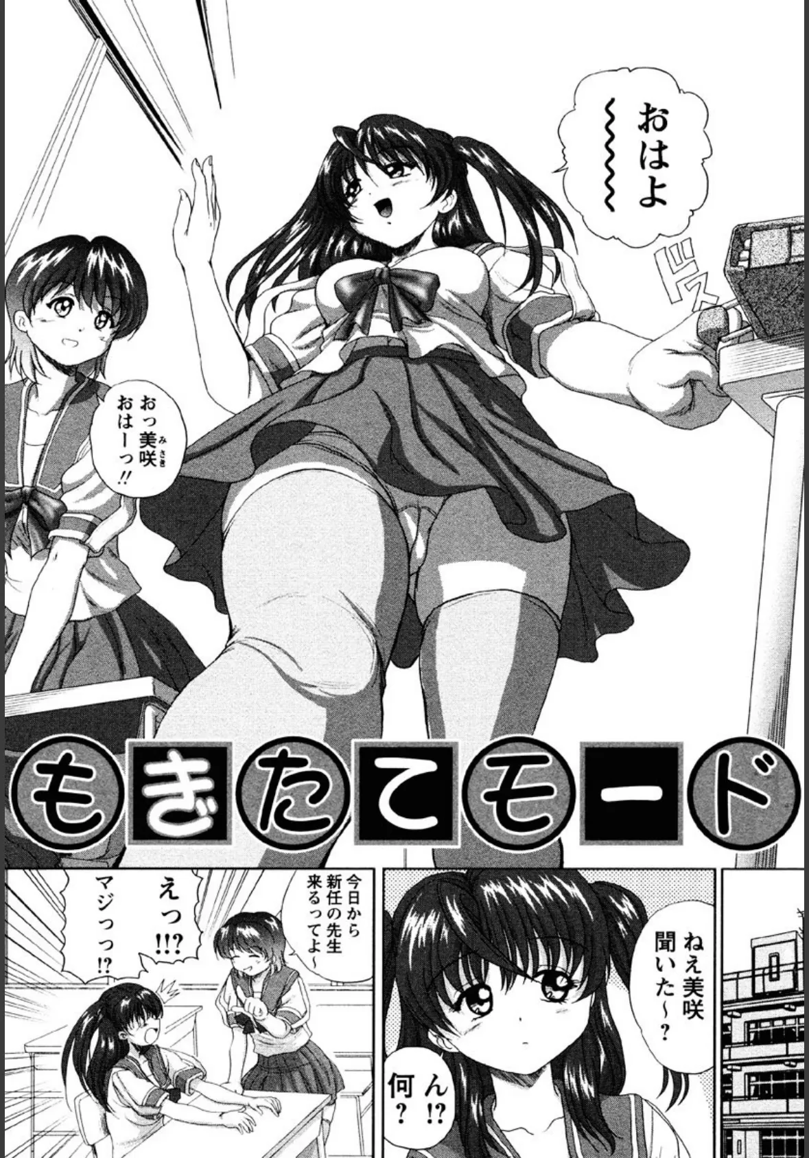 まん○ウォッチン!! 6ページ