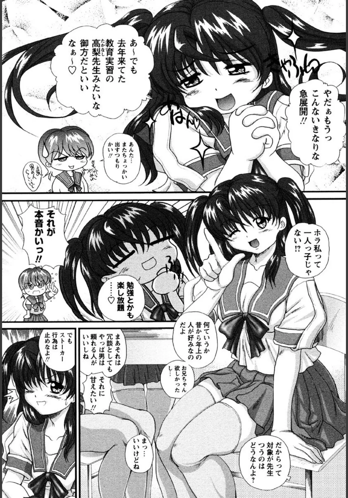 まん○ウォッチン!! 7ページ