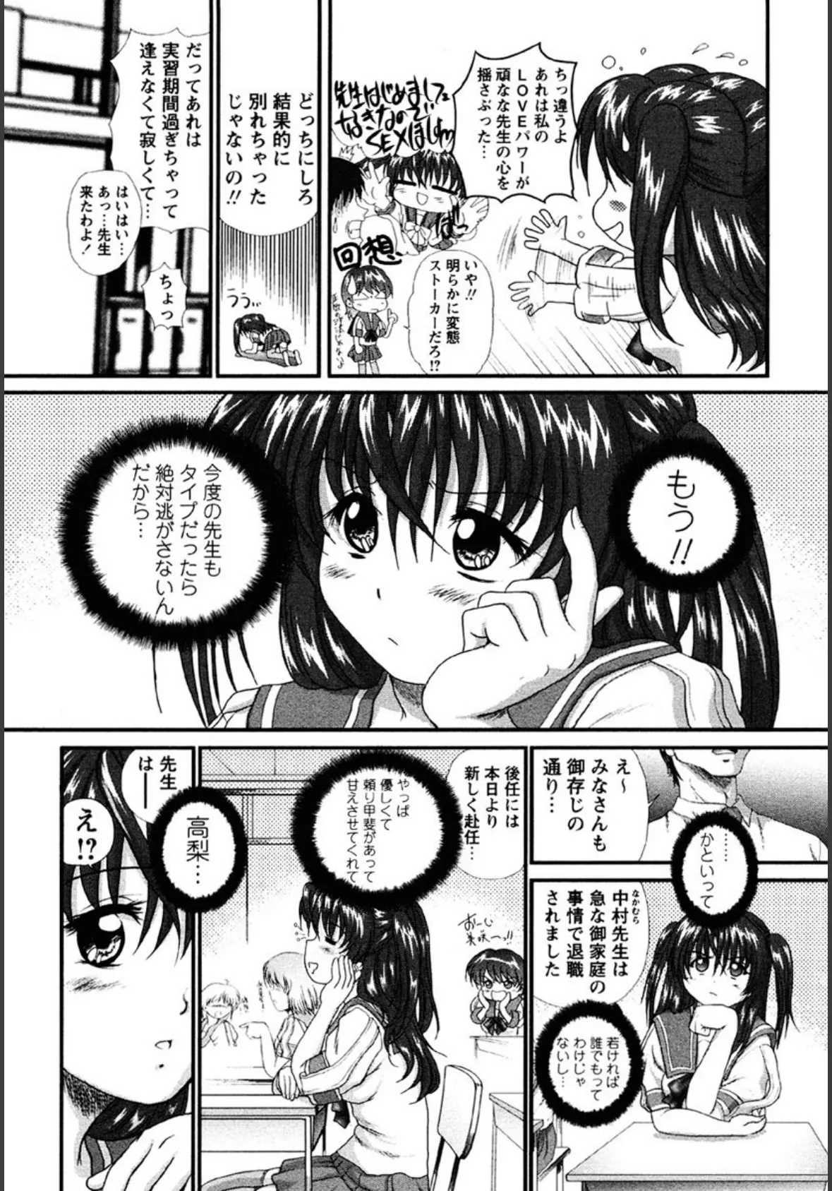 まん○ウォッチン!! 8ページ