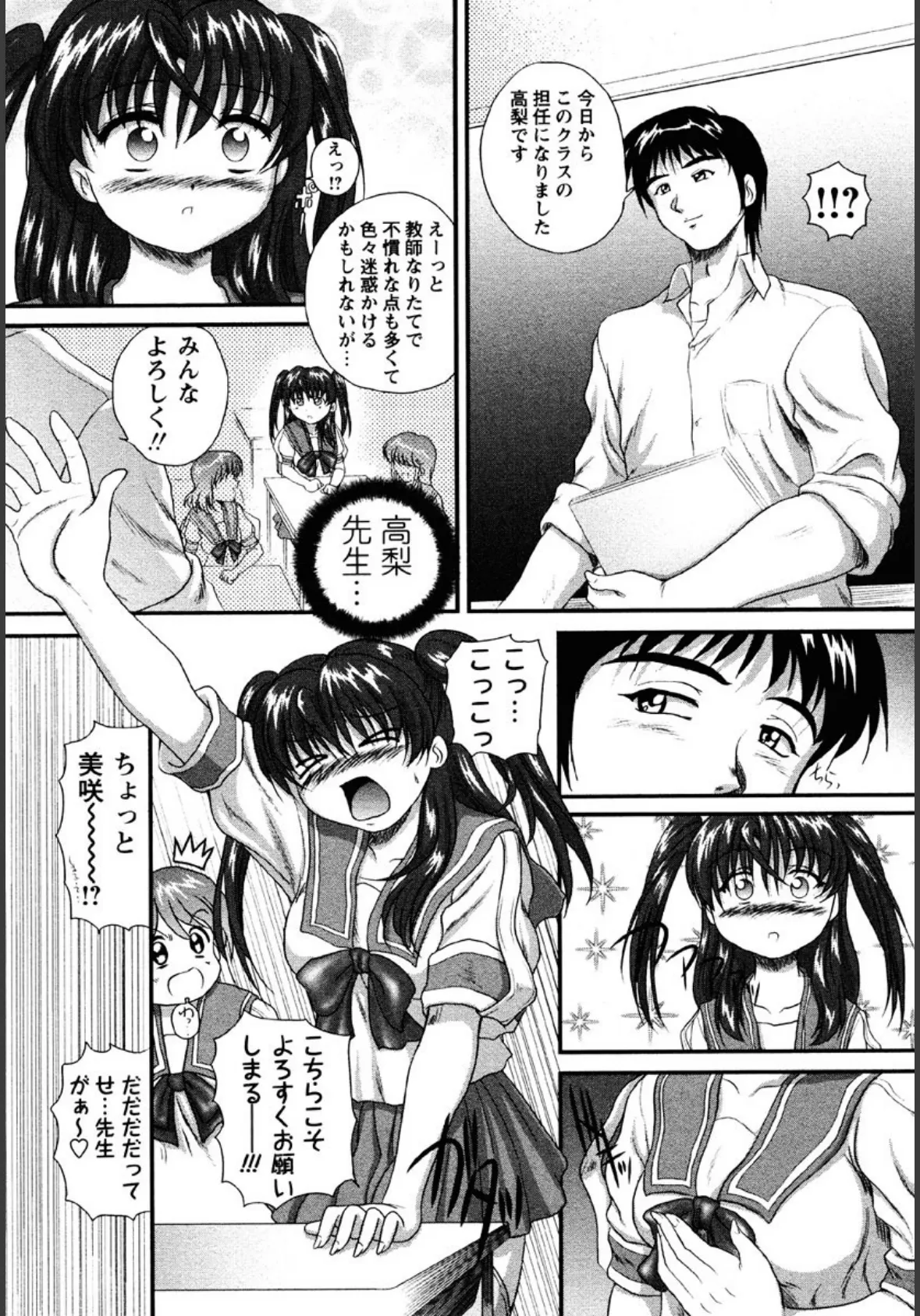 まん○ウォッチン!! 9ページ