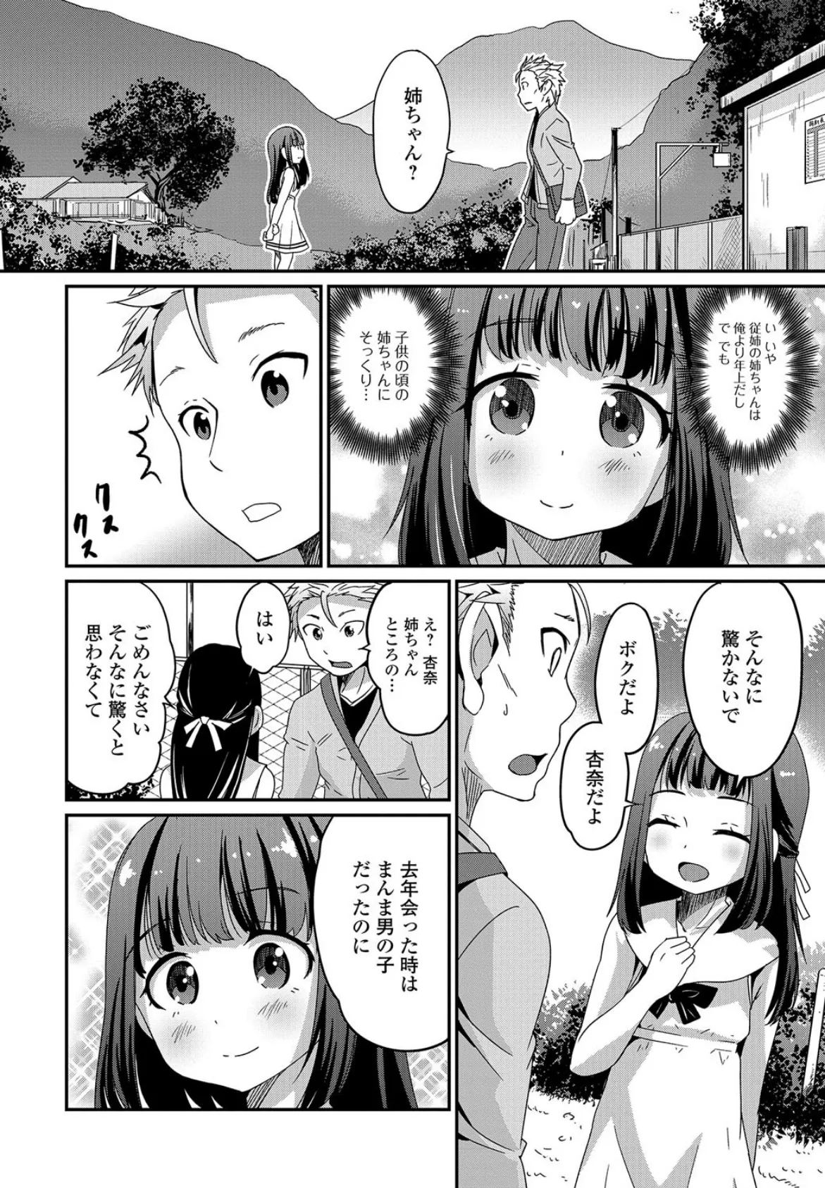 純情・男の娘! 7ページ