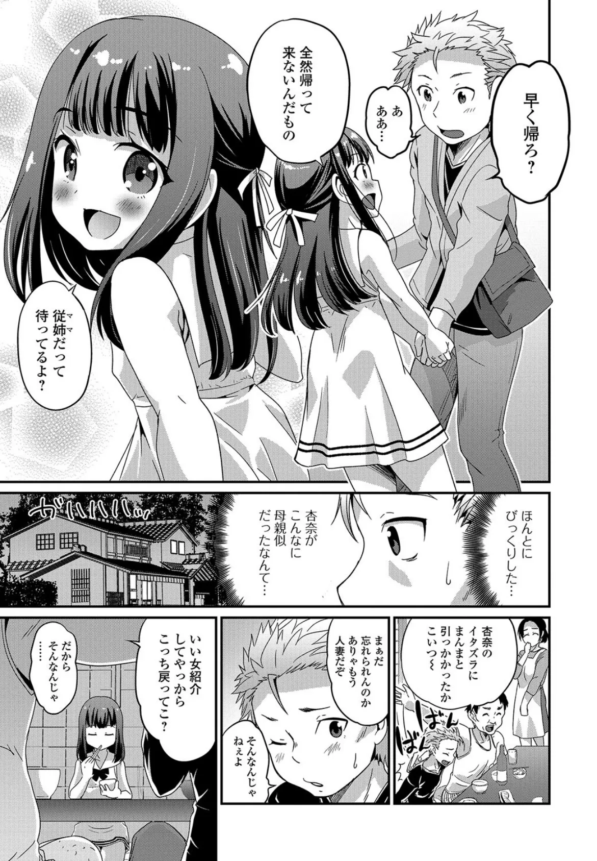 純情・男の娘! 8ページ