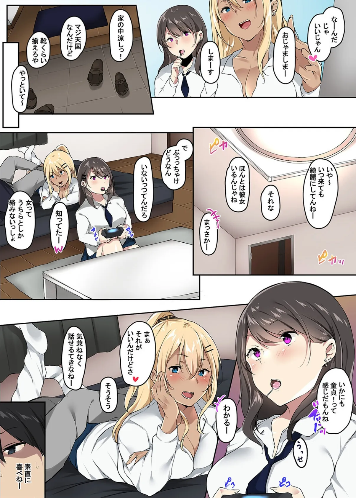 ギャルちゃんと!放課後のお付き合い(6) 5ページ