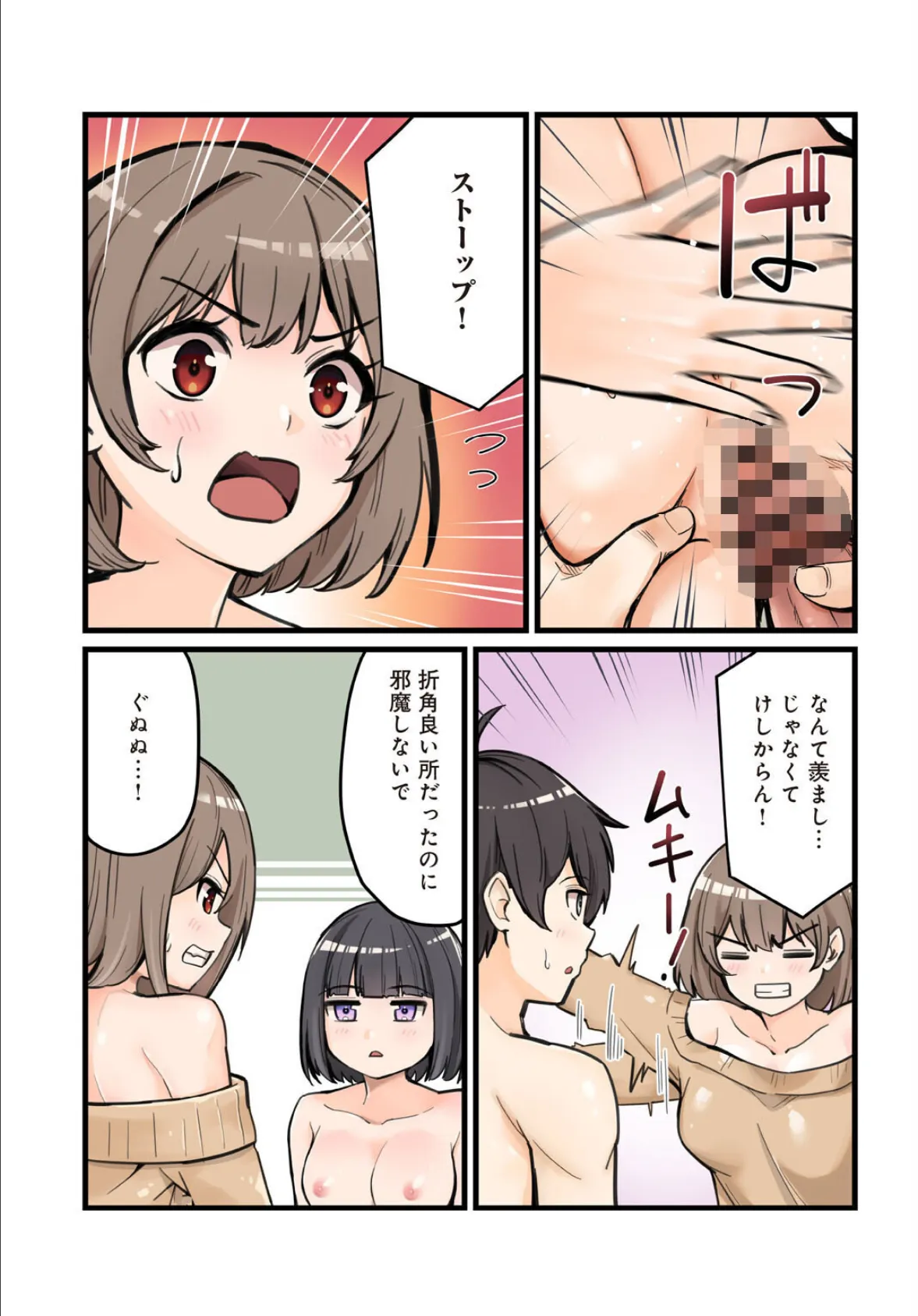 先生、ドコまでイクんですか!?【R18版】15 3ページ