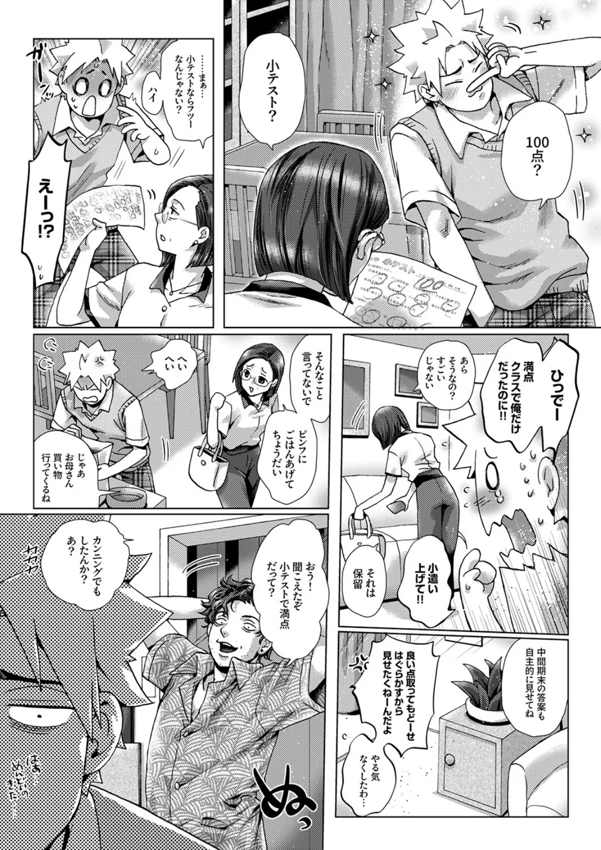 初SEXは姉の彼氏〜ダメ、お姉ちゃんの隣で出さないで…!47 4ページ