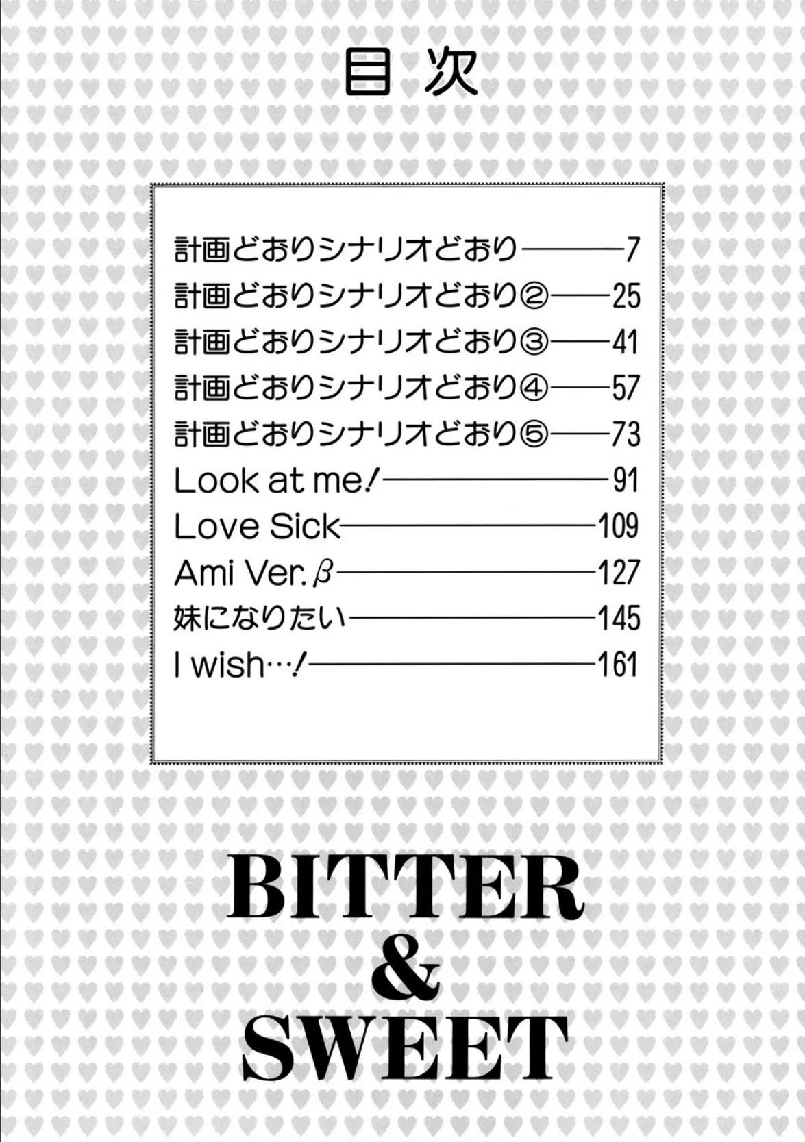 BITTER&SWEET 3ページ