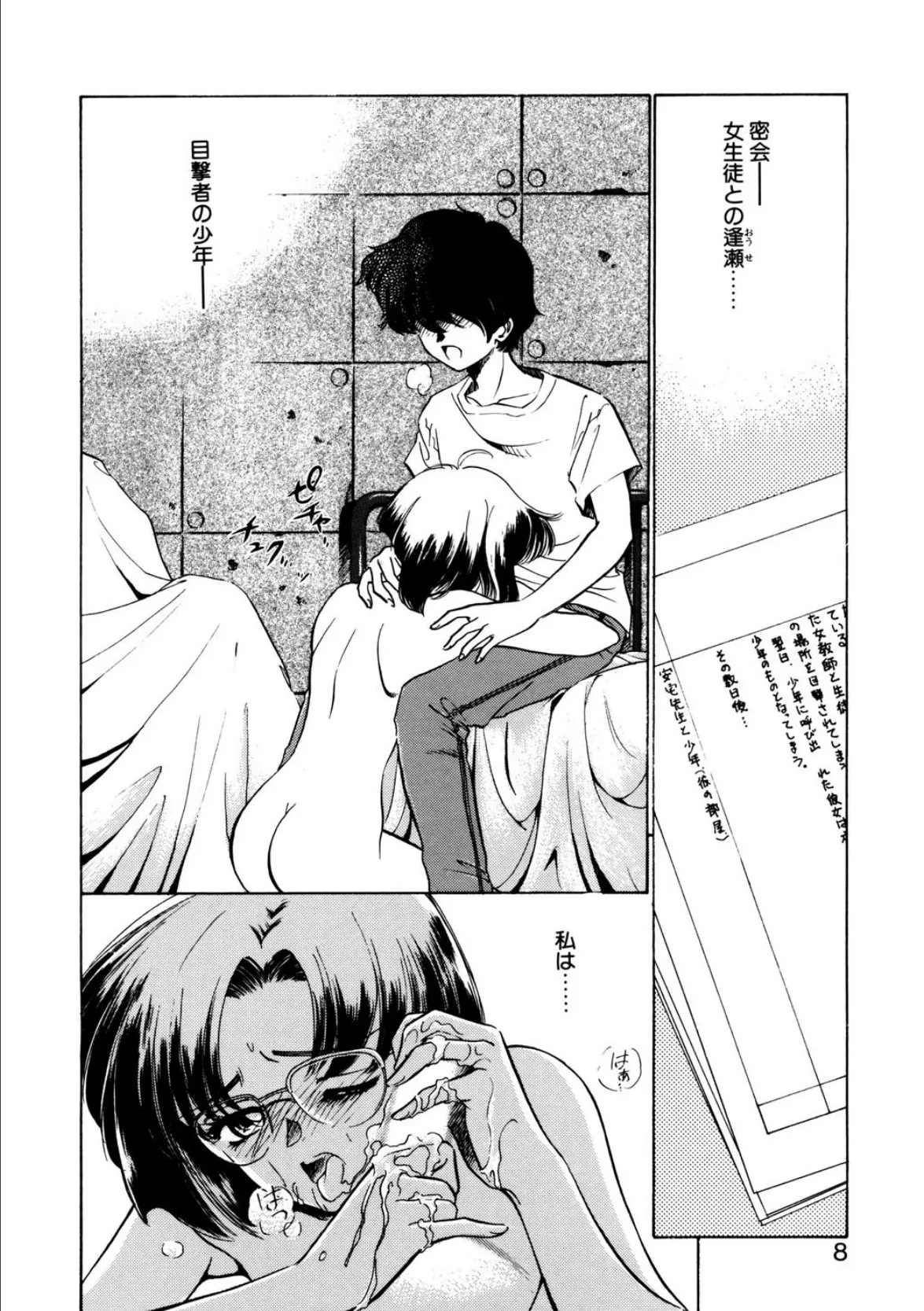 BITTER&SWEET 5ページ