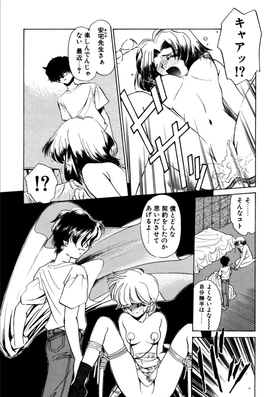 BITTER&SWEET 7ページ