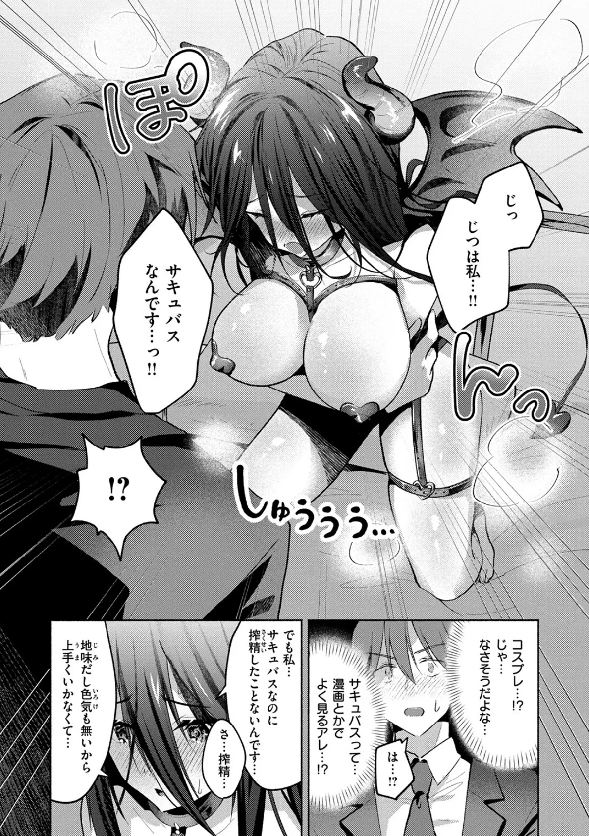 サキュバス トラップ 6ページ