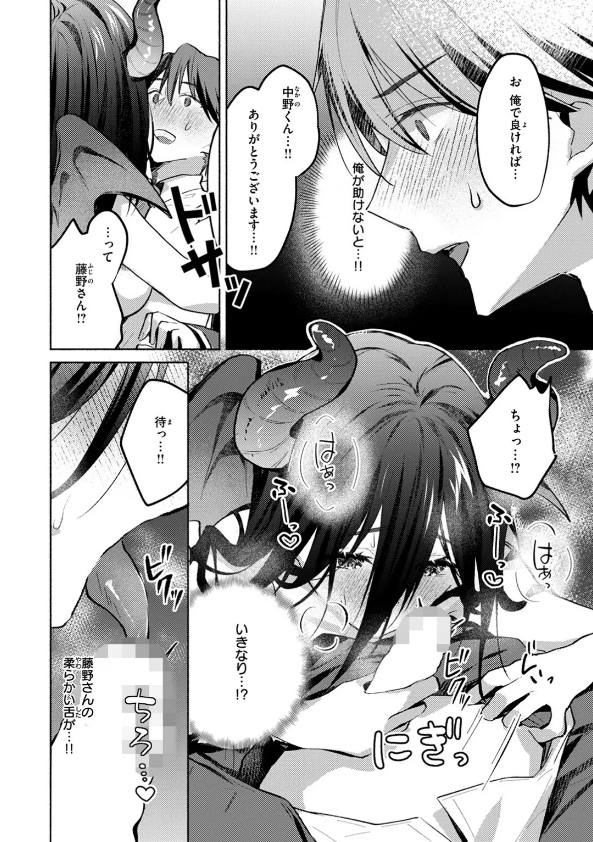 サキュバス トラップ 8ページ